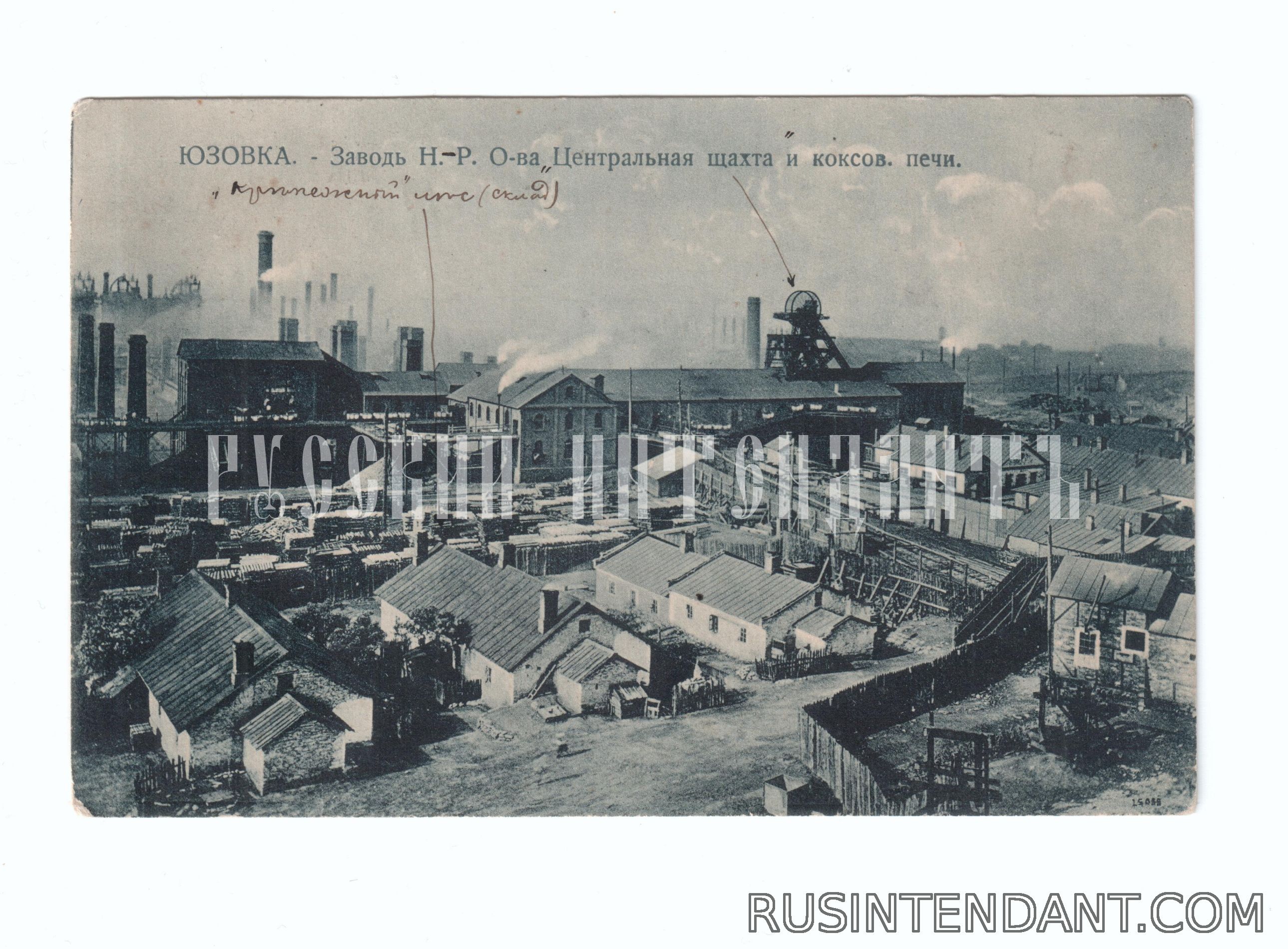 Фото 1: Открытое письмо «Юзовка завод, Центральная шахта и коксовые печи» 