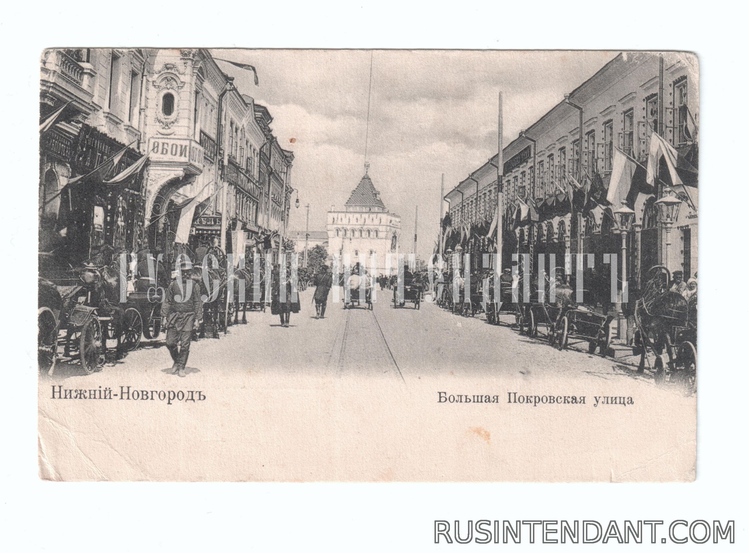 Фото 1: Почтовая карточка «Нижний Новгород Большая Покровская улица» 