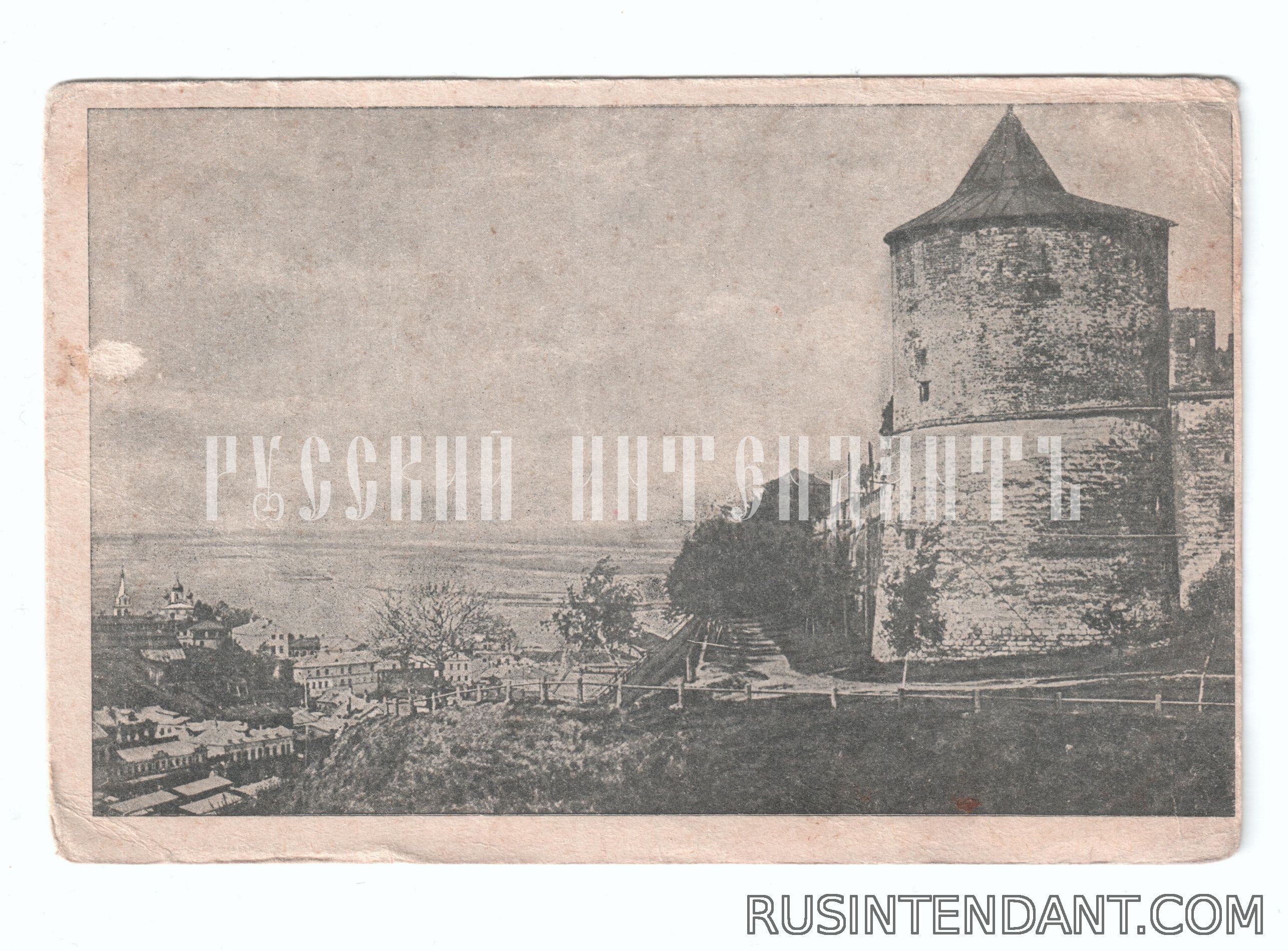 Фото 1: Почтовая карточка «Нижний Новгород Коромыслова Башня» 