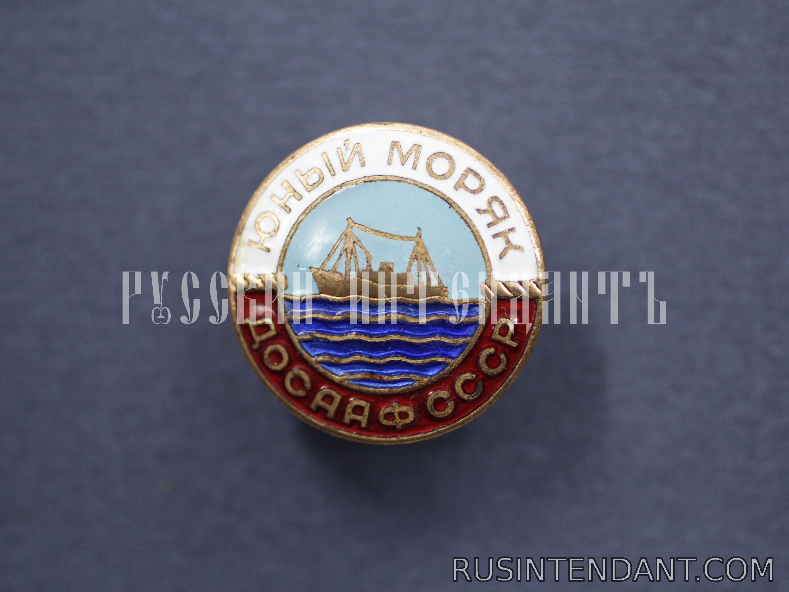 Фото 1: Знак «Юный моряк ДОСААФ СССР» 