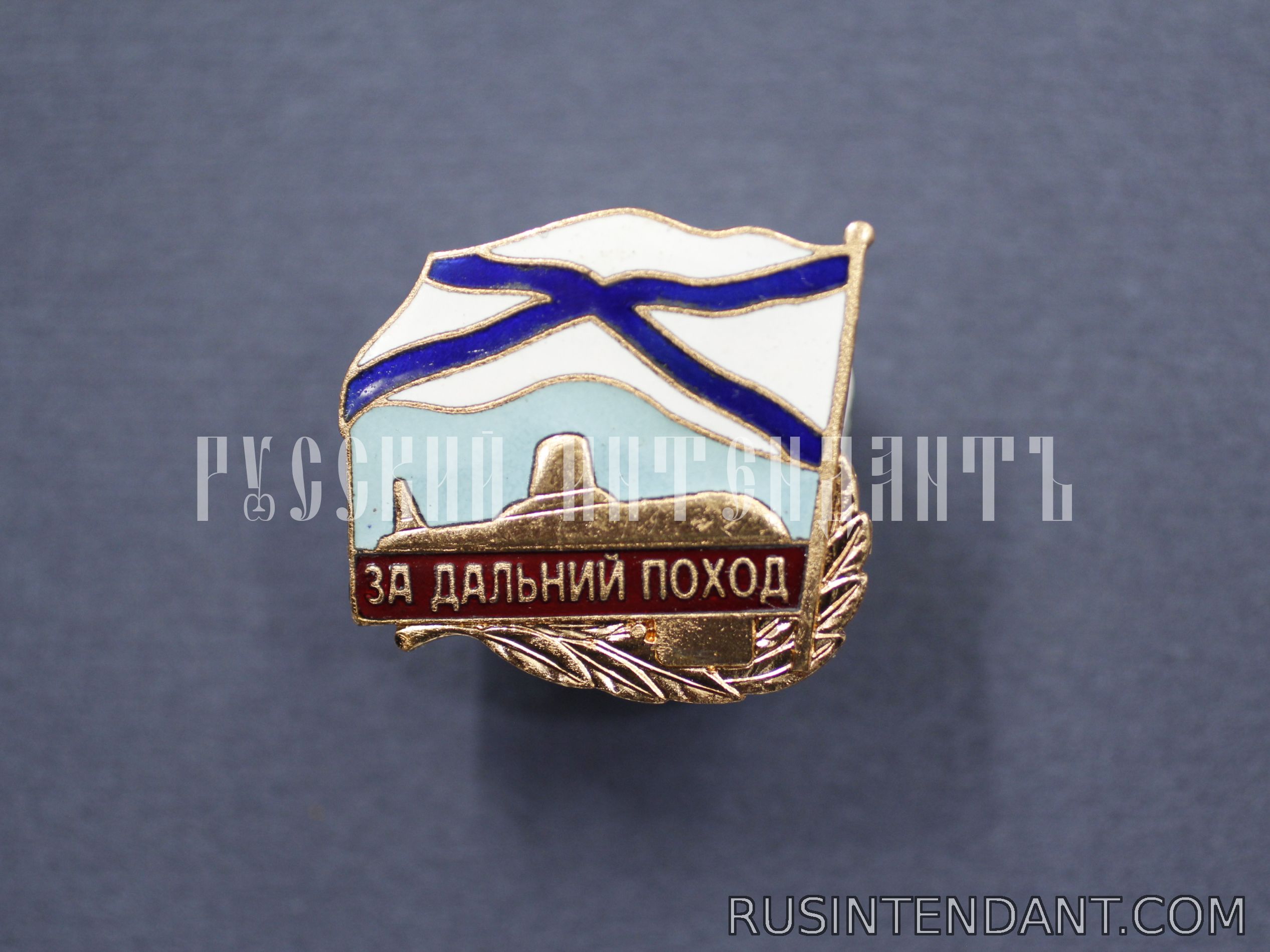 Фото 2: Знак «За дальний поход» 