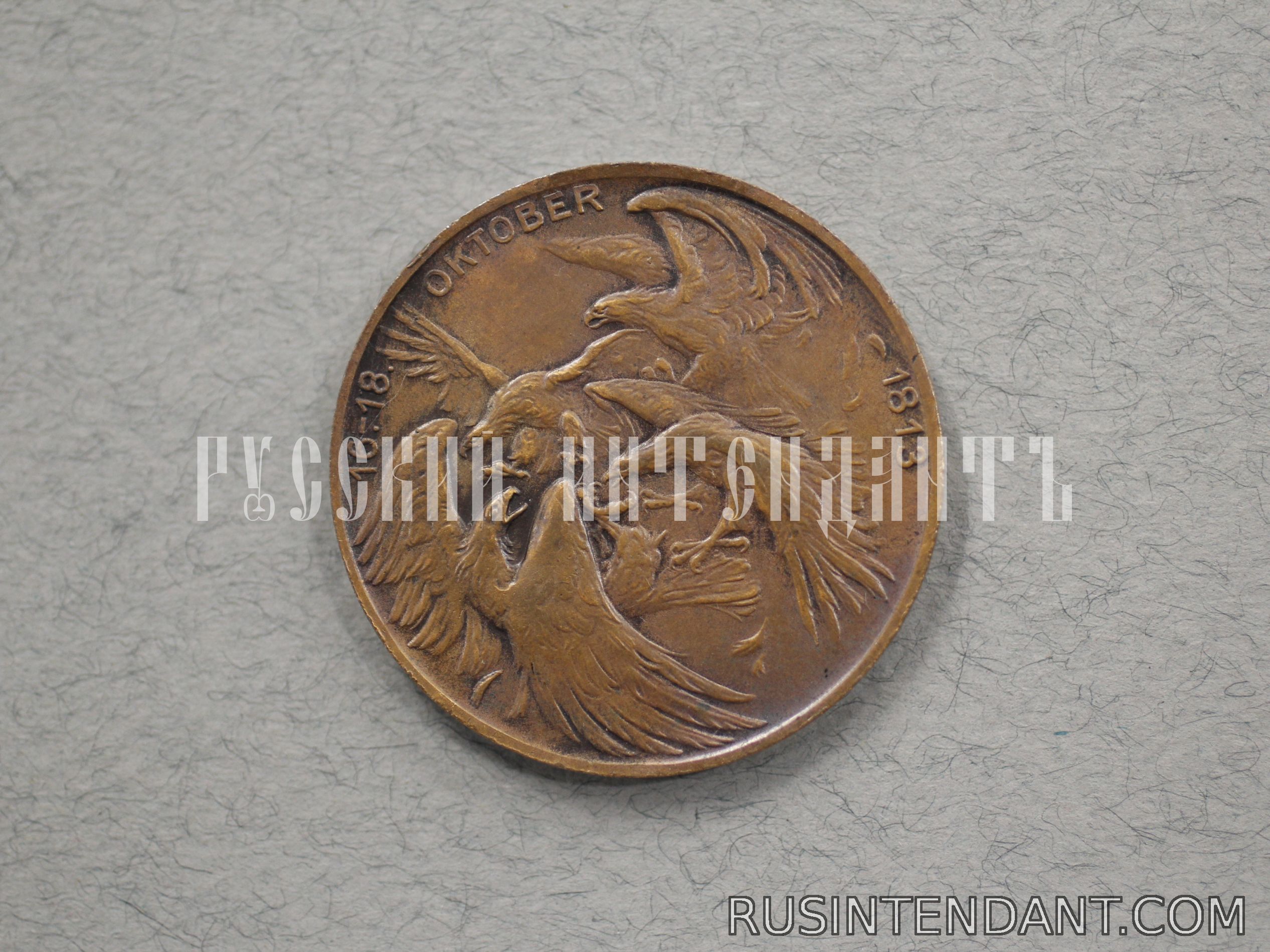 Фото 1: Медаль «Памятник Битва народов под Лейпцигом 1813 – 1913» 