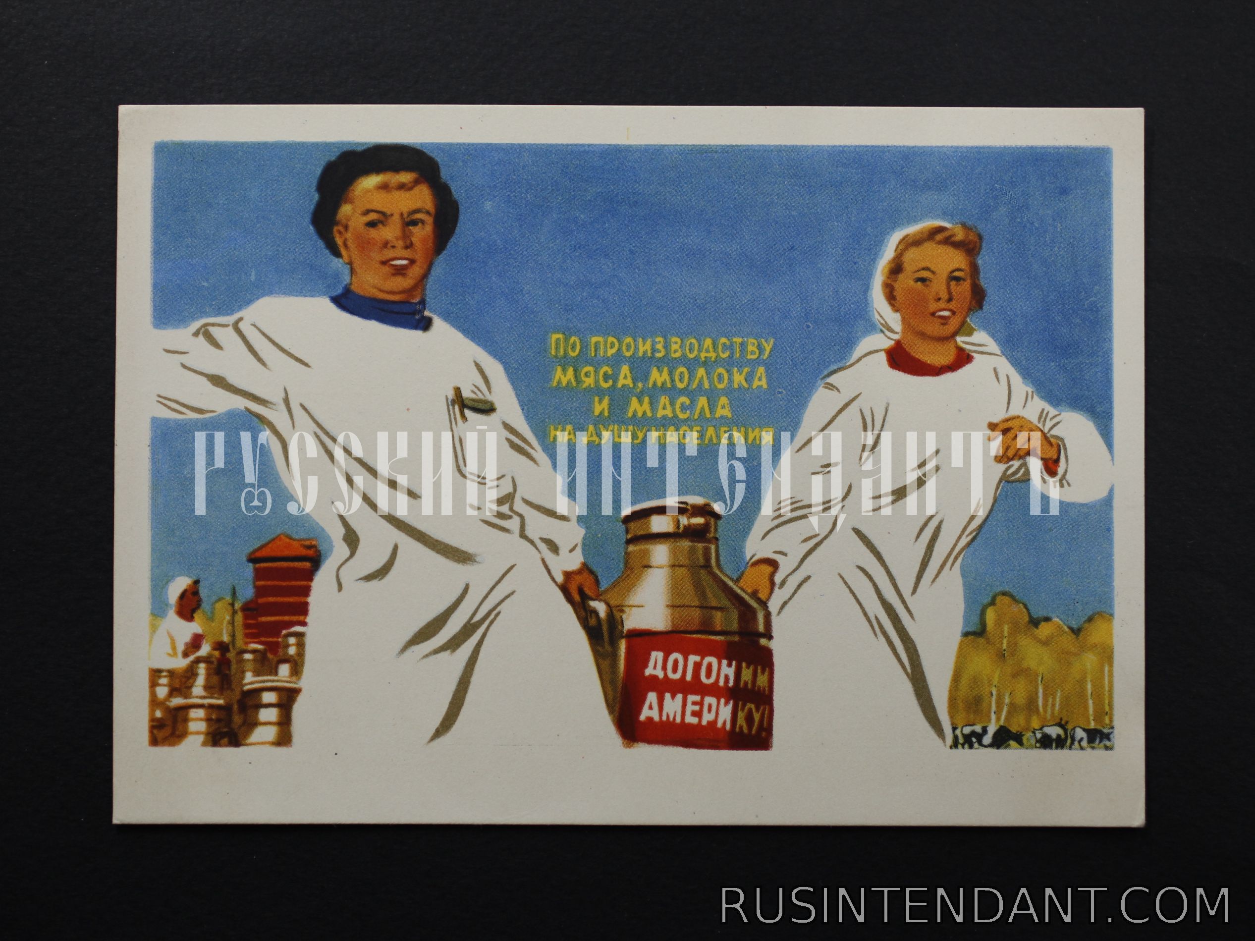 Фото 1: Агитационная почтовая карточка 1961 года 