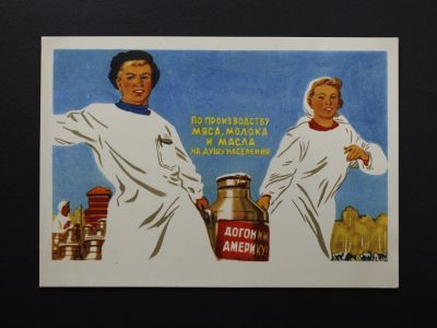 Агитационная почтовая карточка 1961 года