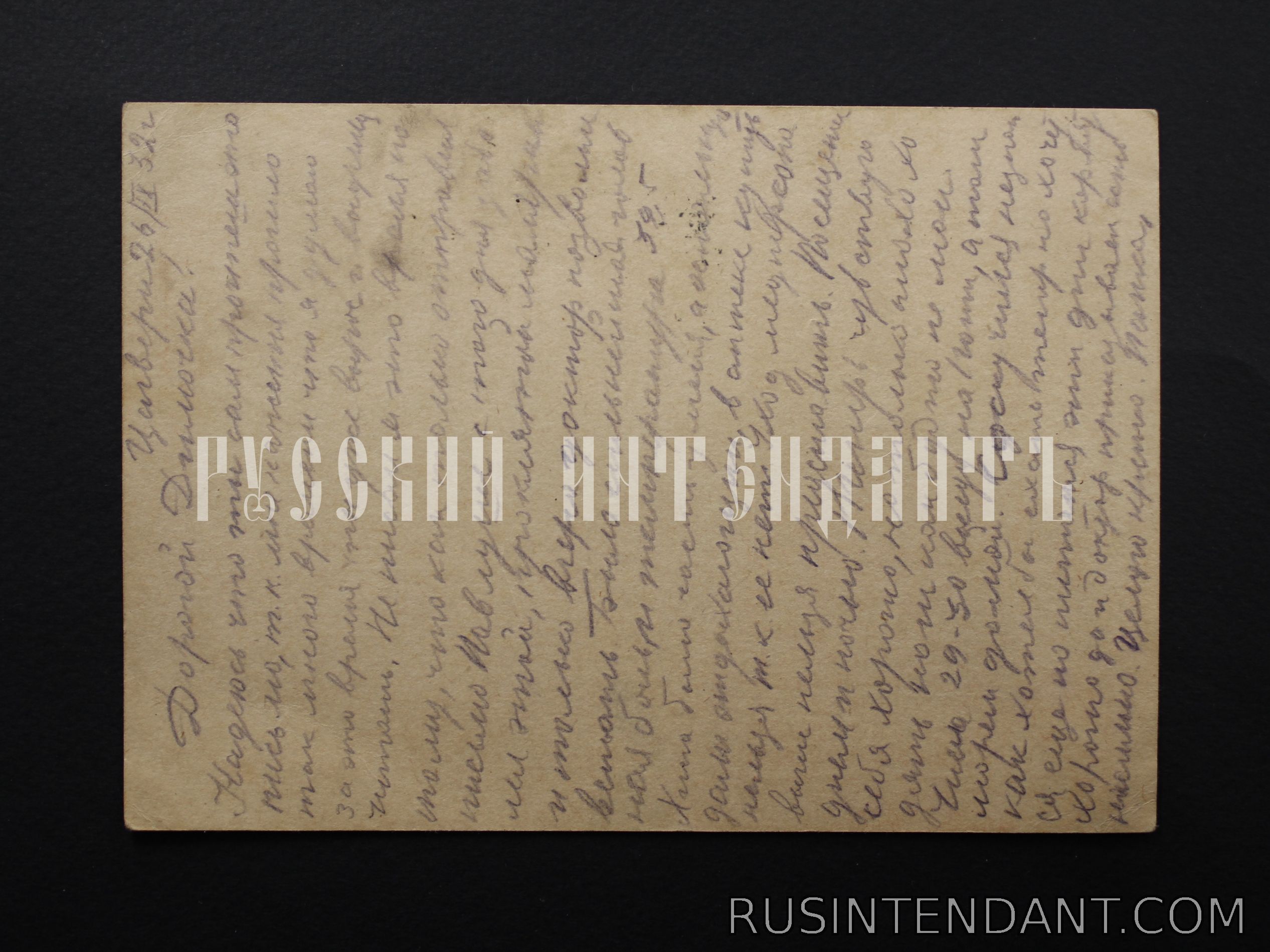 Фото 2: Рекламно – агитационная почтовая карточка с гашением 1932 года 