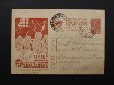 Рекламно – агитационная почтовая карточка с гашением 1932 года