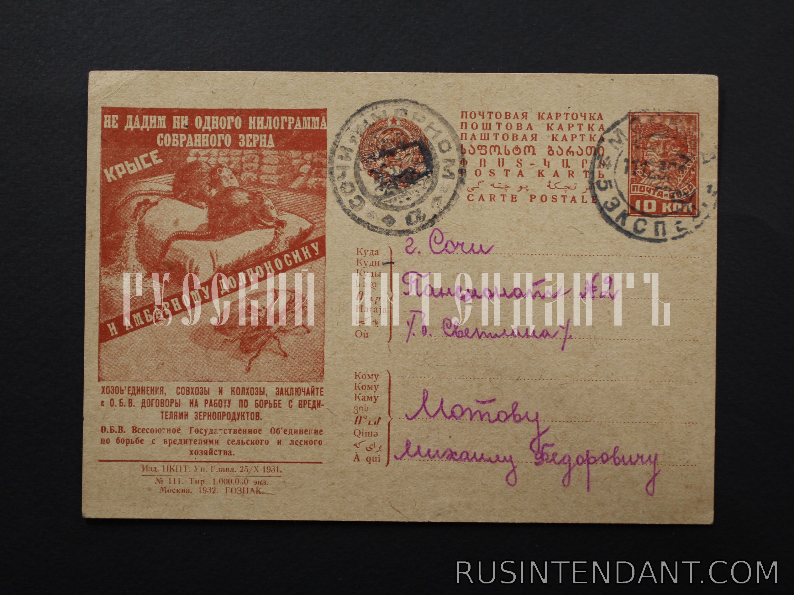 Фото 1: Рекламно-агитационная почтовая карточка с гашением 1932 года 