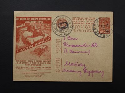 Рекламно-агитационная почтовая карточка с гашением 1932 года