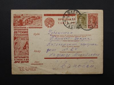 Рекламно-агитационная почтовая карточка с гашением 1932 года