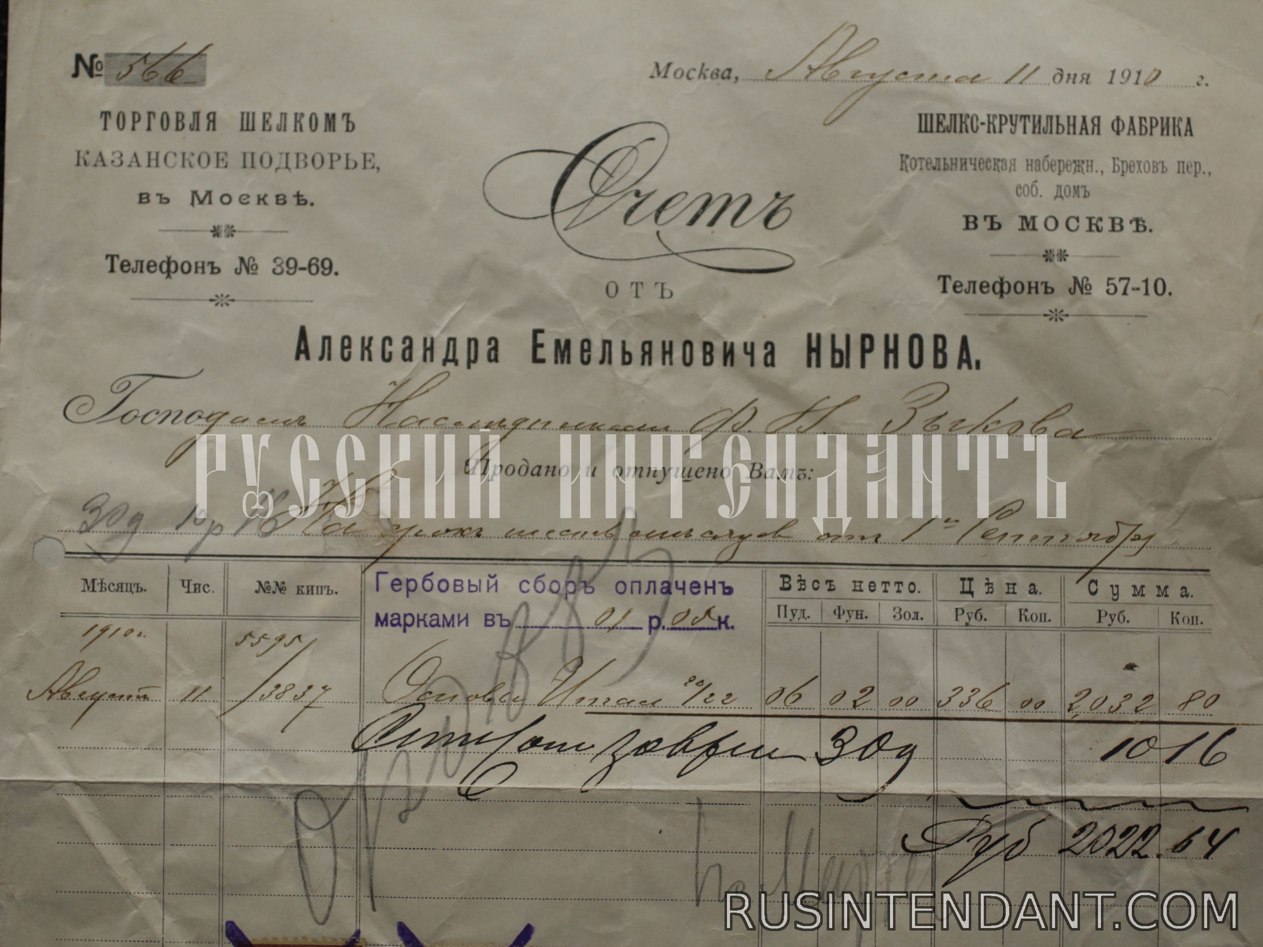 Фото 2: Счет Шелко-Крутильной фабрики 1910 года 