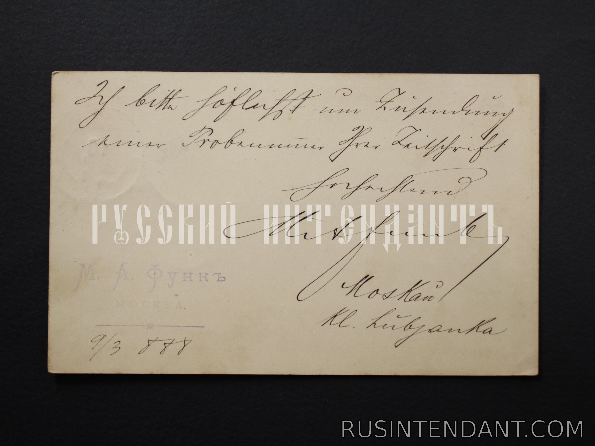 Фото 2: Открытое письмо 1888 года 