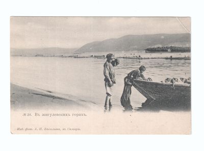 Почтовая карточка «В жигулевских горах»