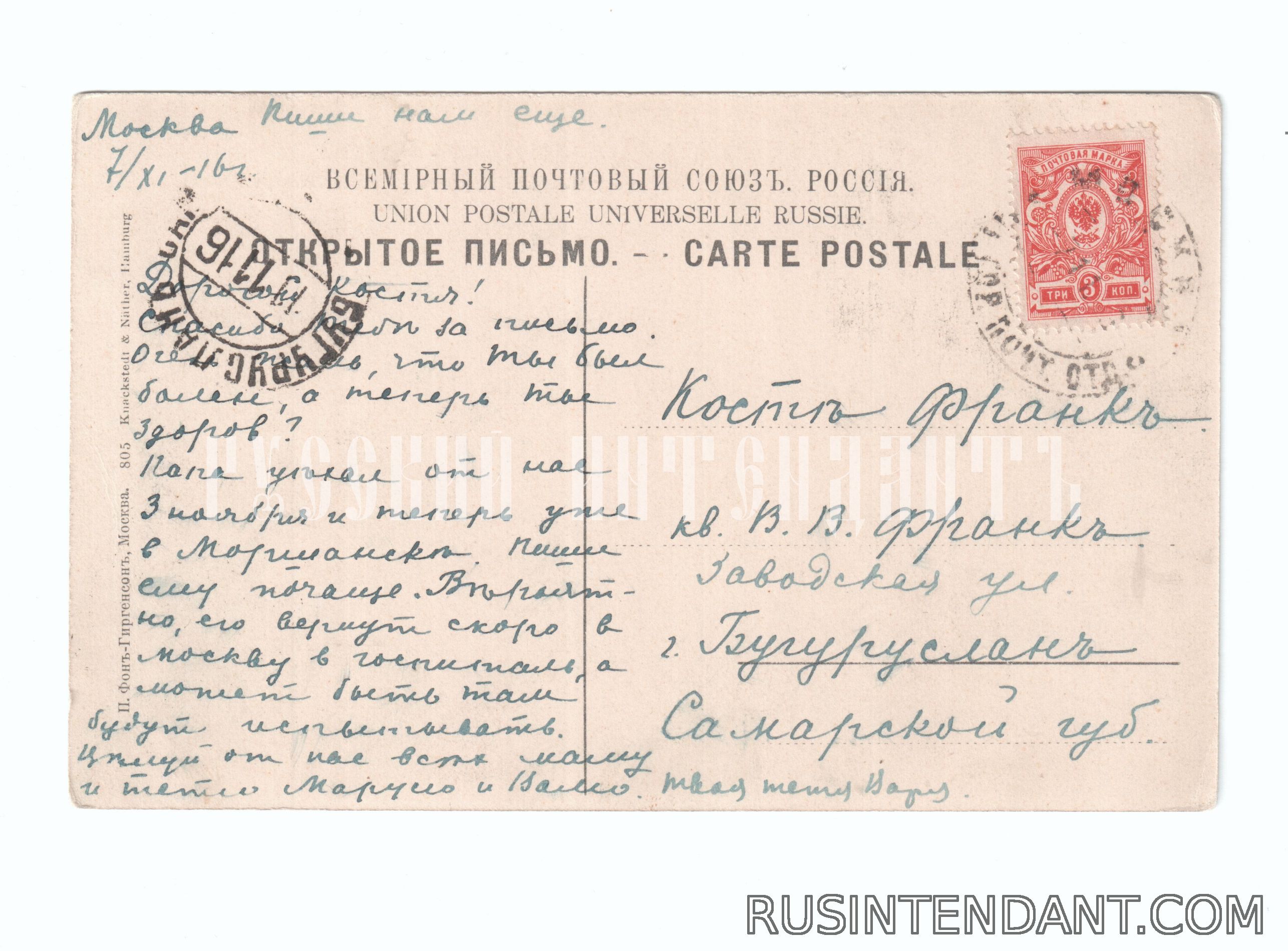 Фото 2: Почтовая карточка «Москва проезд у Чистых прудов» 