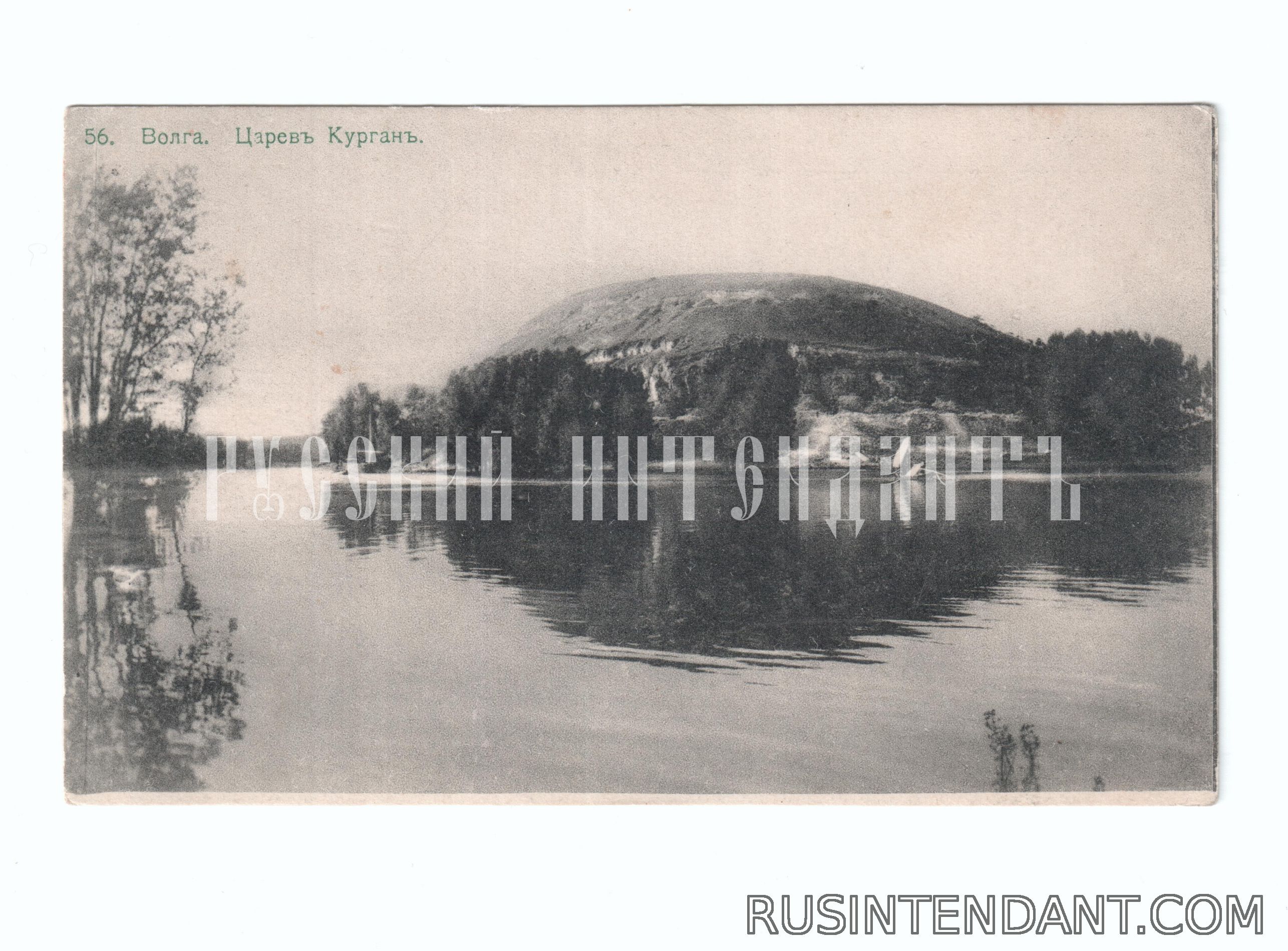 Фото 1: Почтовая карточка «Волга Царев Курган» 