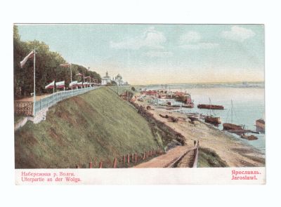 Открытое письмо «Ярославль Набережная реки Волги»