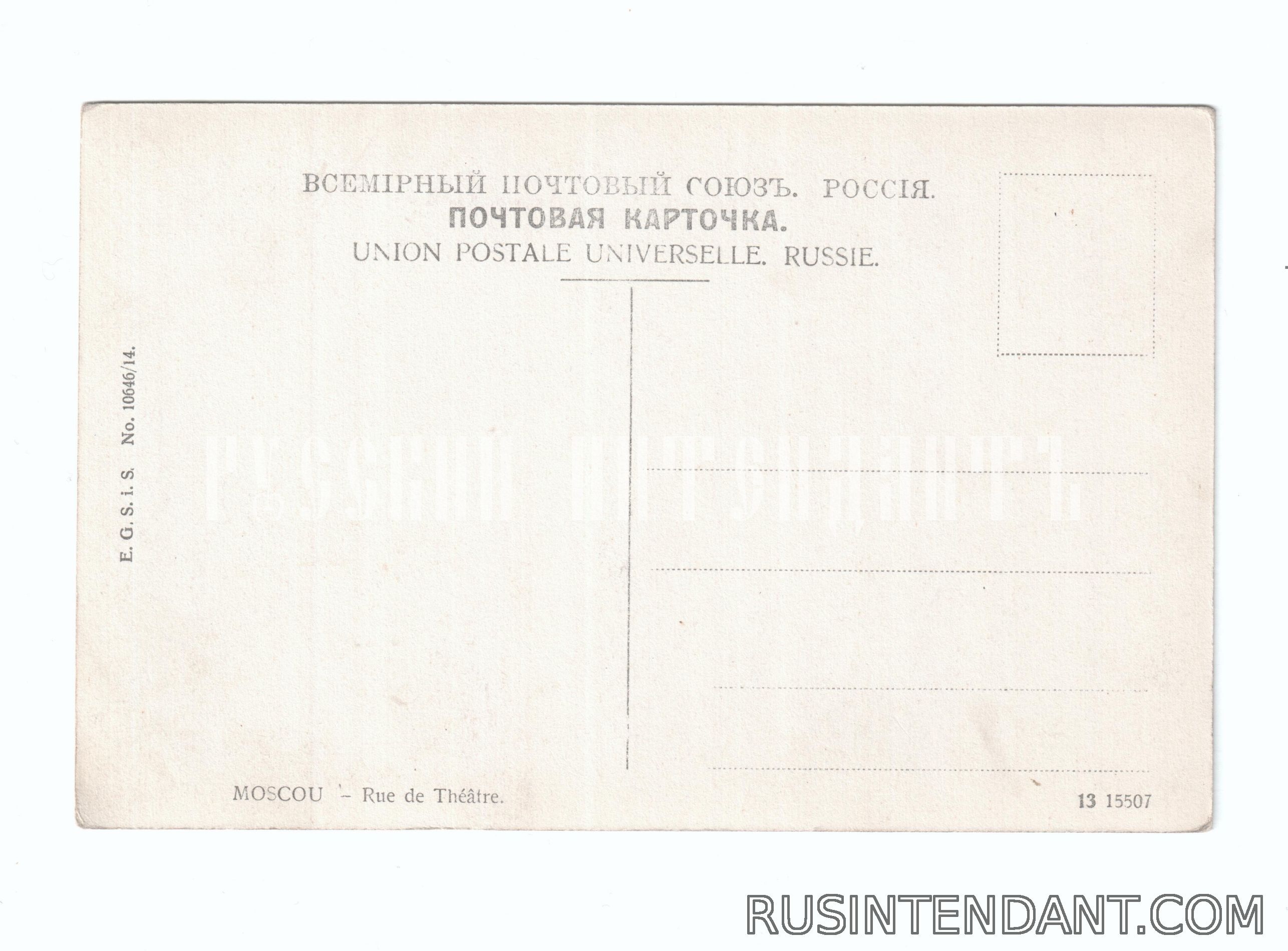 Фото 2: Почтовая карточка «Москва Театральный проезд» 