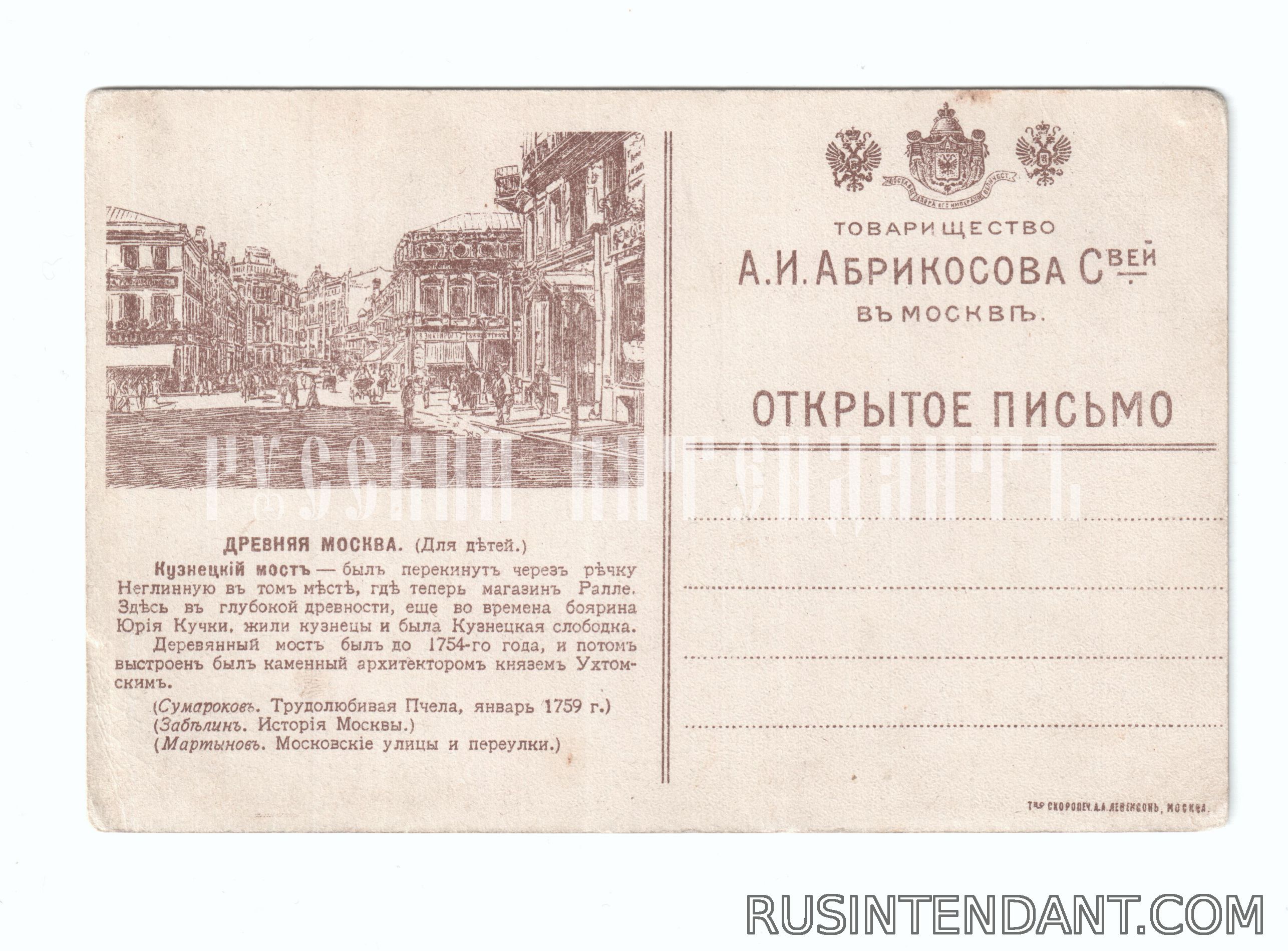 Фото 2: Открытое письмо «Древняя Москва» 