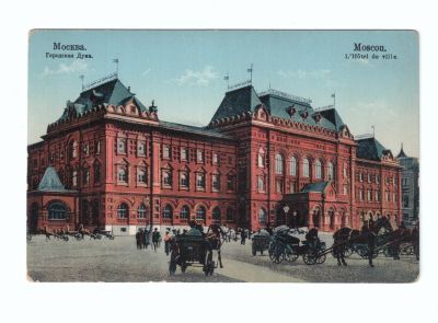 Почтовая карточка «Москва Городская Дума»