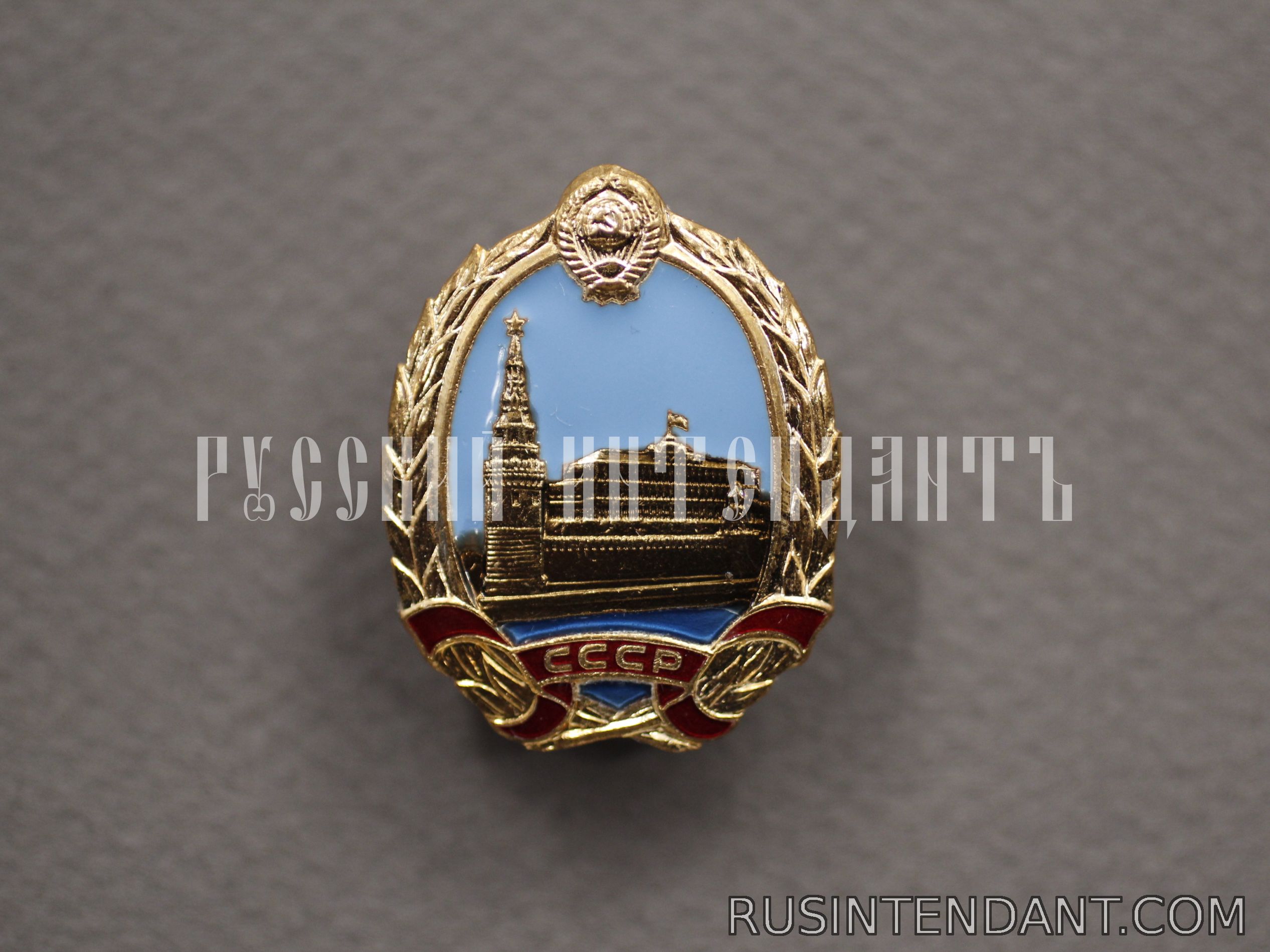 Фото 1: Знак «СССР Кремль» 