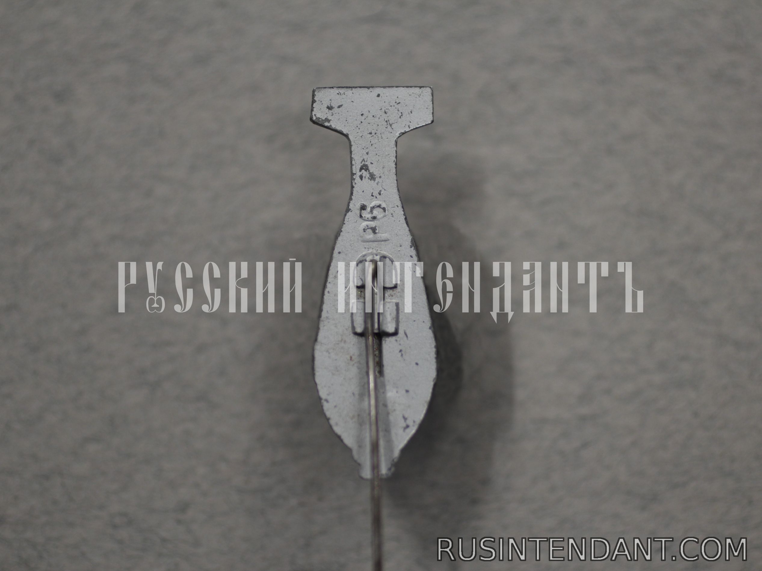 Фото 2: Знак «Минометная мина» 