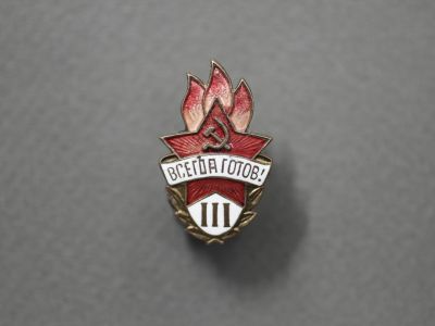 Знак «Всегда готов!» III ступень