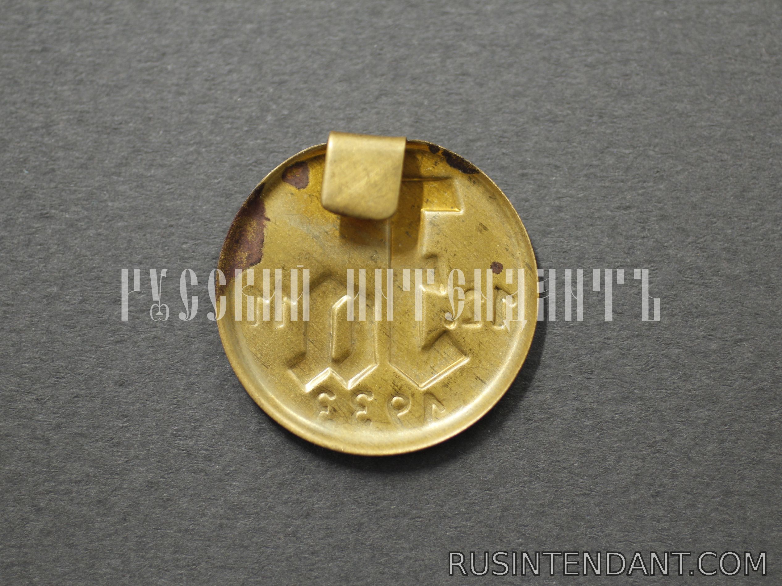 Фото 2: Памятный знак «Я сказал ДА!» 1933 года 