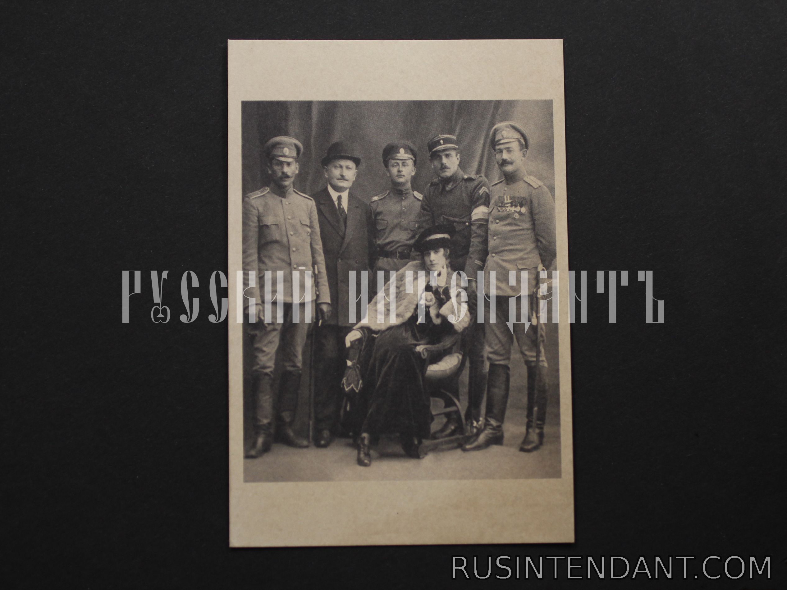 Фото 1: Почтовая карточка «Военные, гражданский и дама в меховой накидке» 