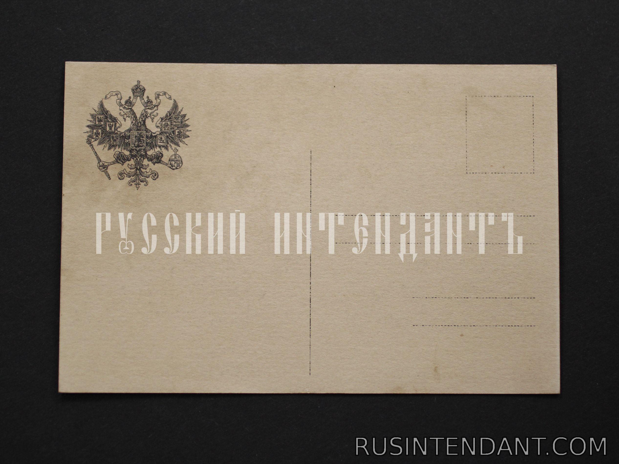 Фото 2: Почтовая карточка «Военные, гражданский и дама в меховой накидке» 