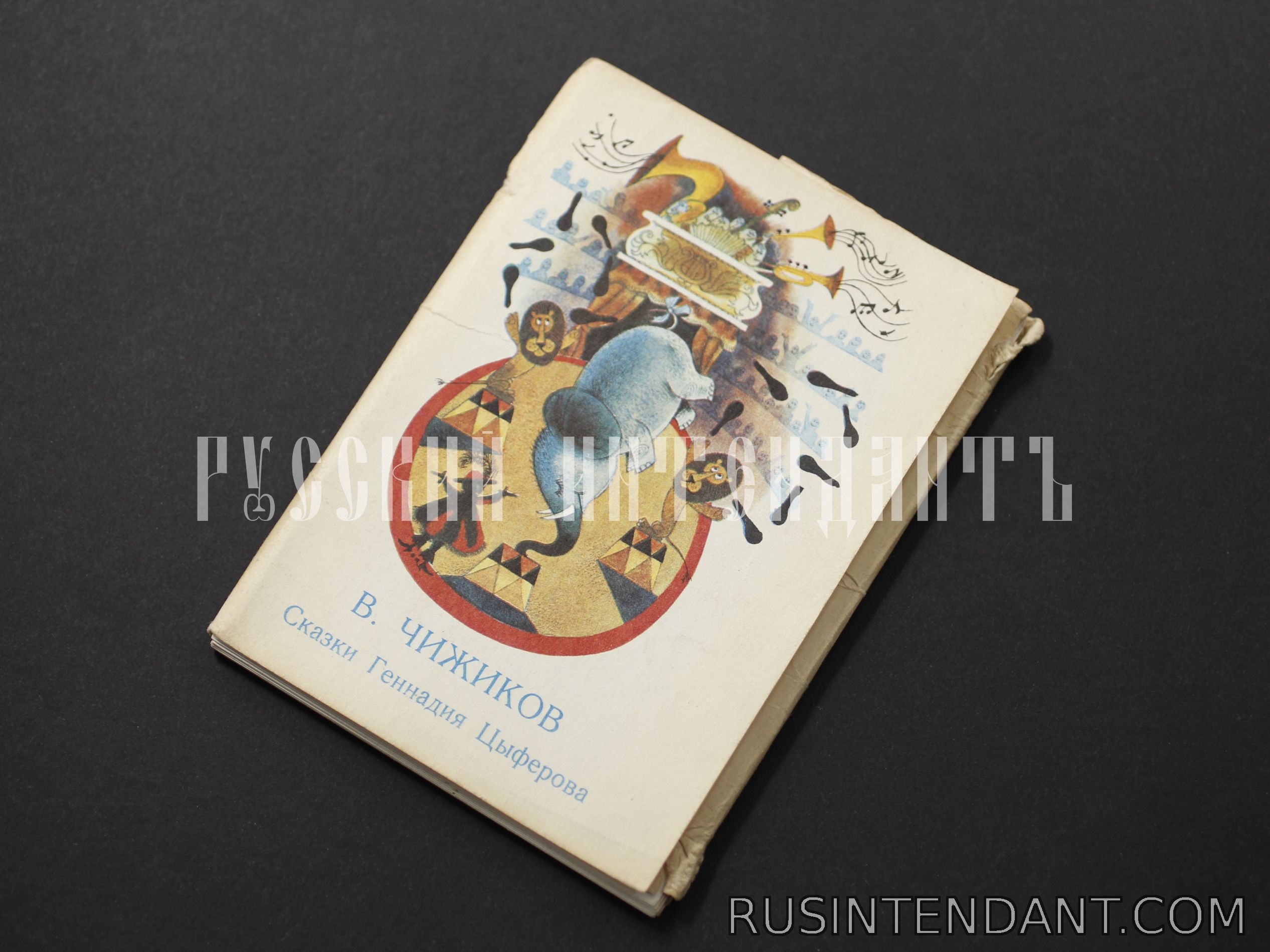 Фото 3: Набор открыток В. Чижиков «Сказки Геннадия Цыферова» 
