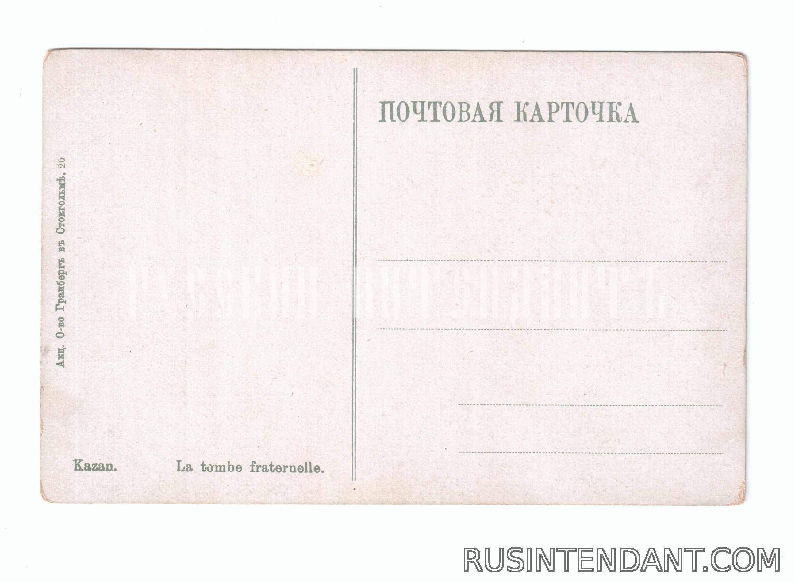 Фото 2: Почтовая карточка «Казань. Братская могила» 