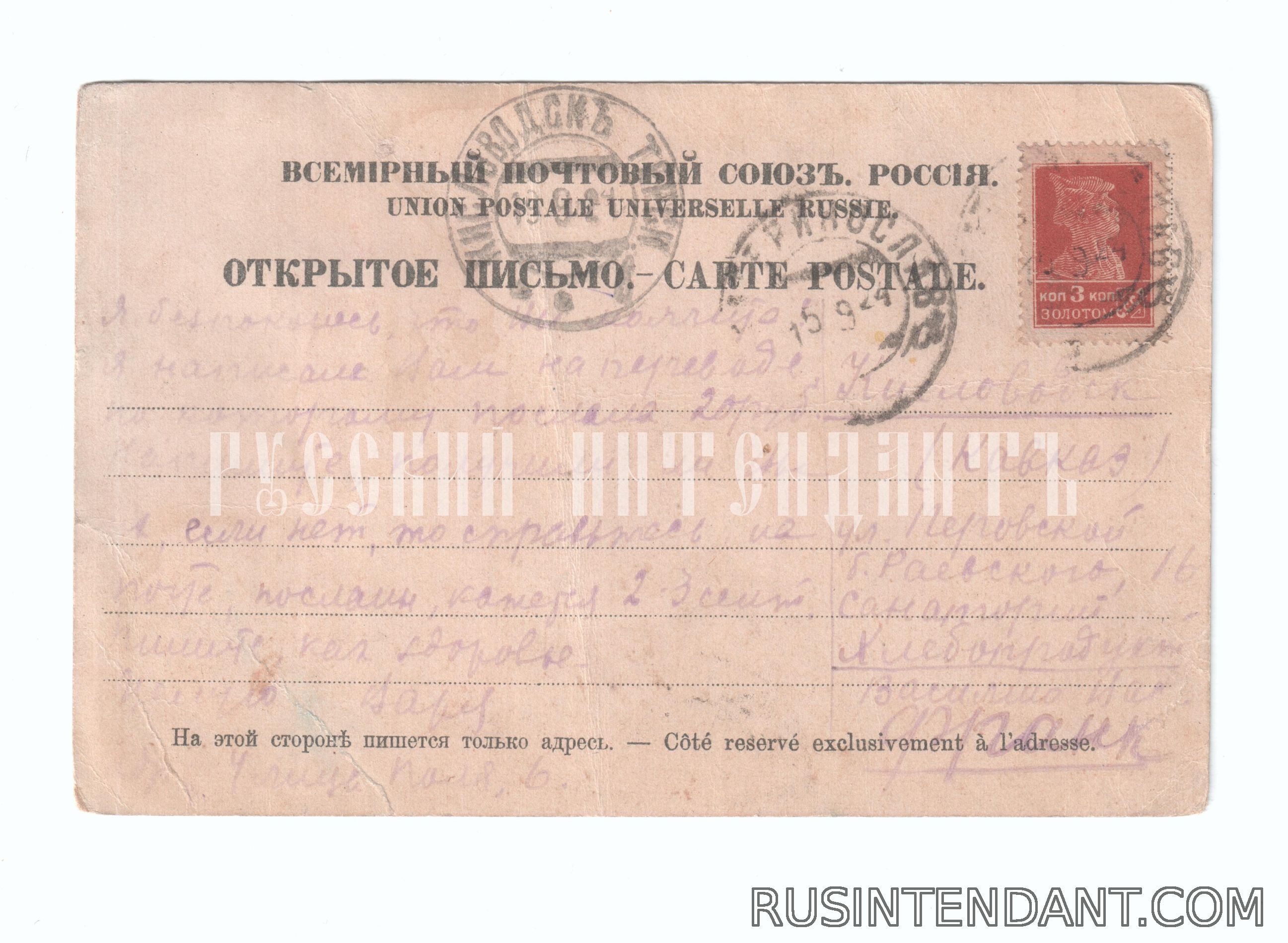 Фото 2: Открытое письмо «Екатеринослав. Городской сад» 