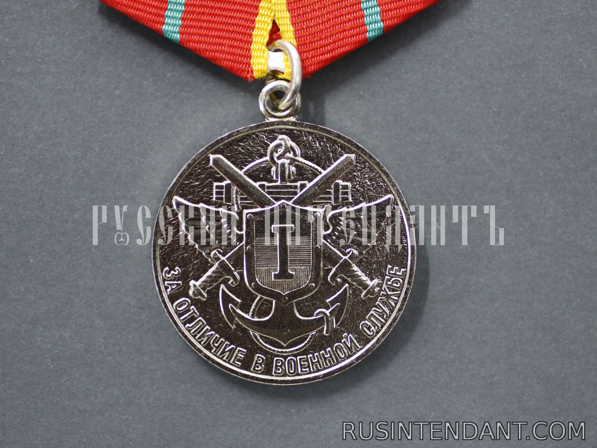 Фото 1: Медаль МО РФ «За отличие в военной службе» I степени 