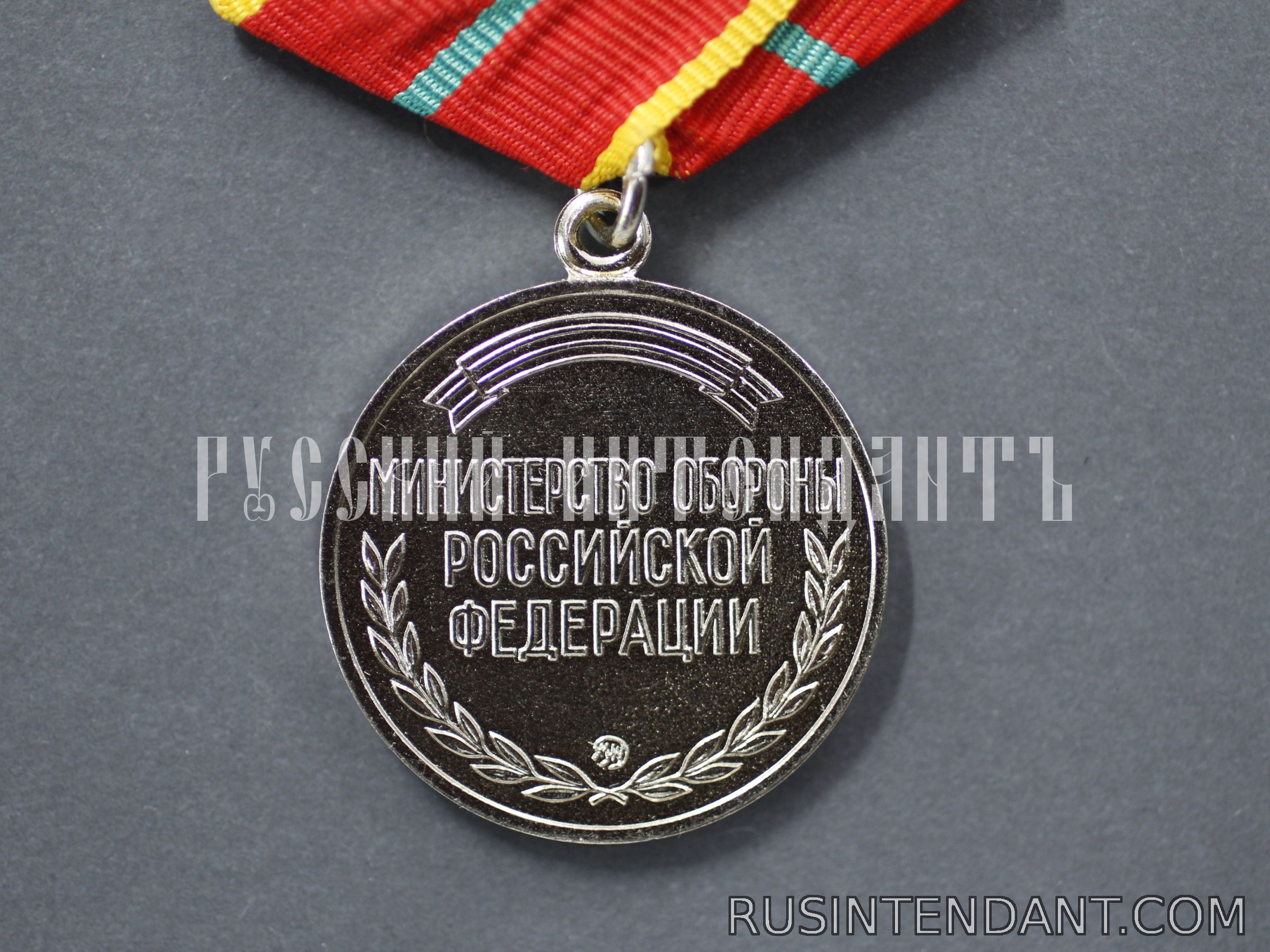 Фото 2: Медаль МО РФ «За отличие в военной службе» I степени 