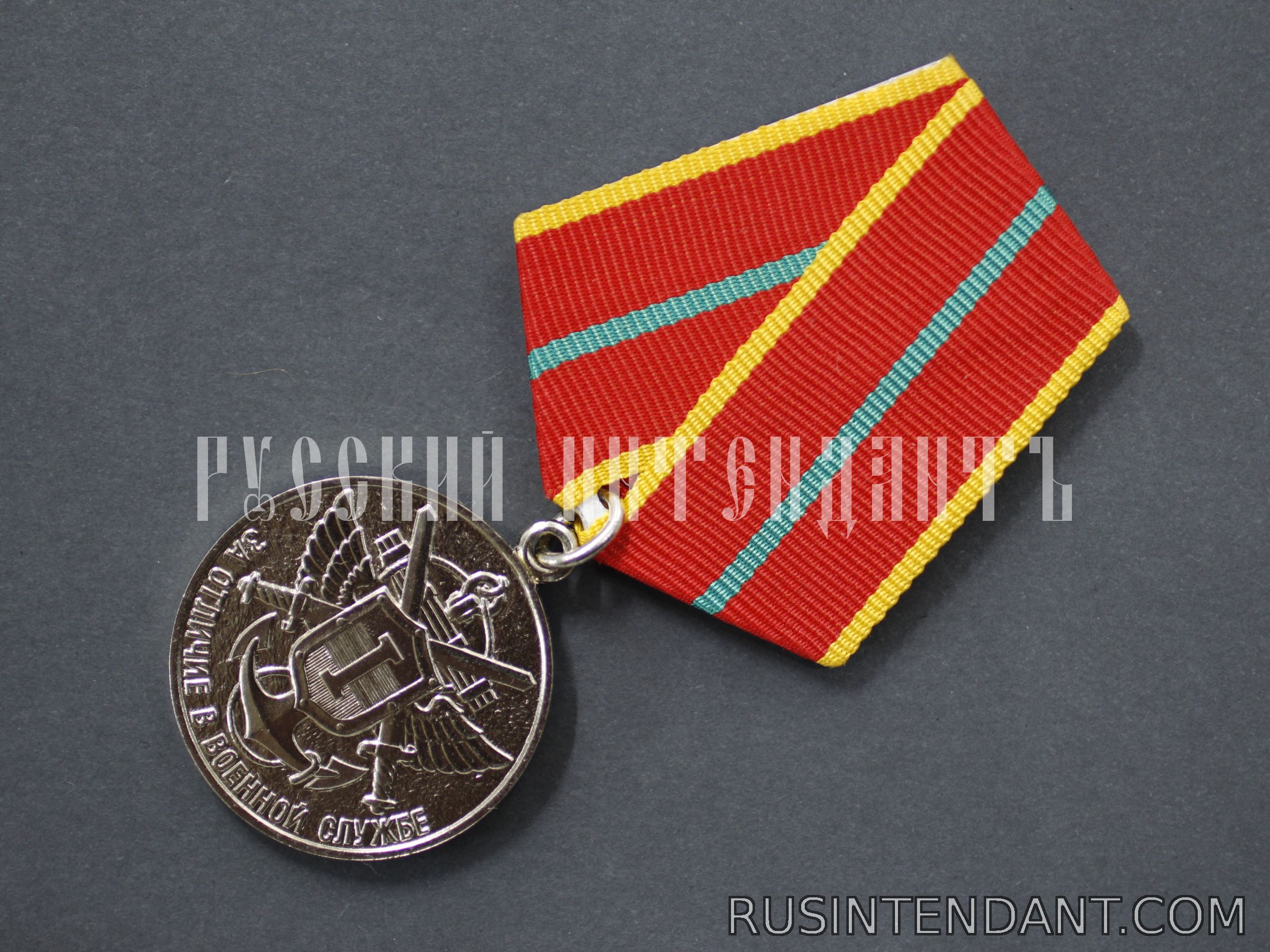 Фото 3: Медаль МО РФ «За отличие в военной службе» I степени 