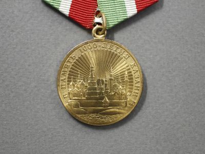 Медаль «В память 1000-летия Казани»
