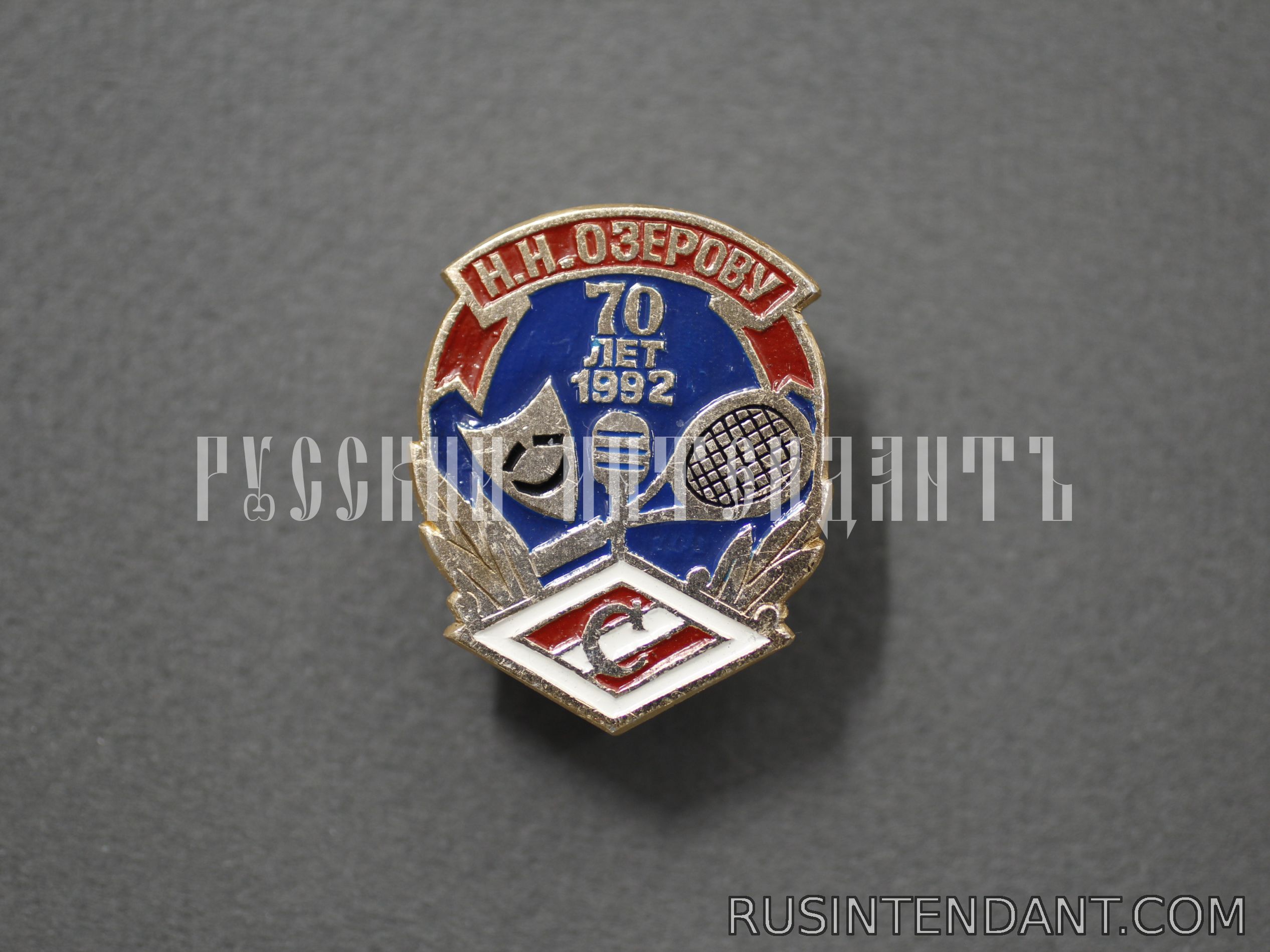 Фото 1: Знак «Н.Н.Озерову 70 лет» 