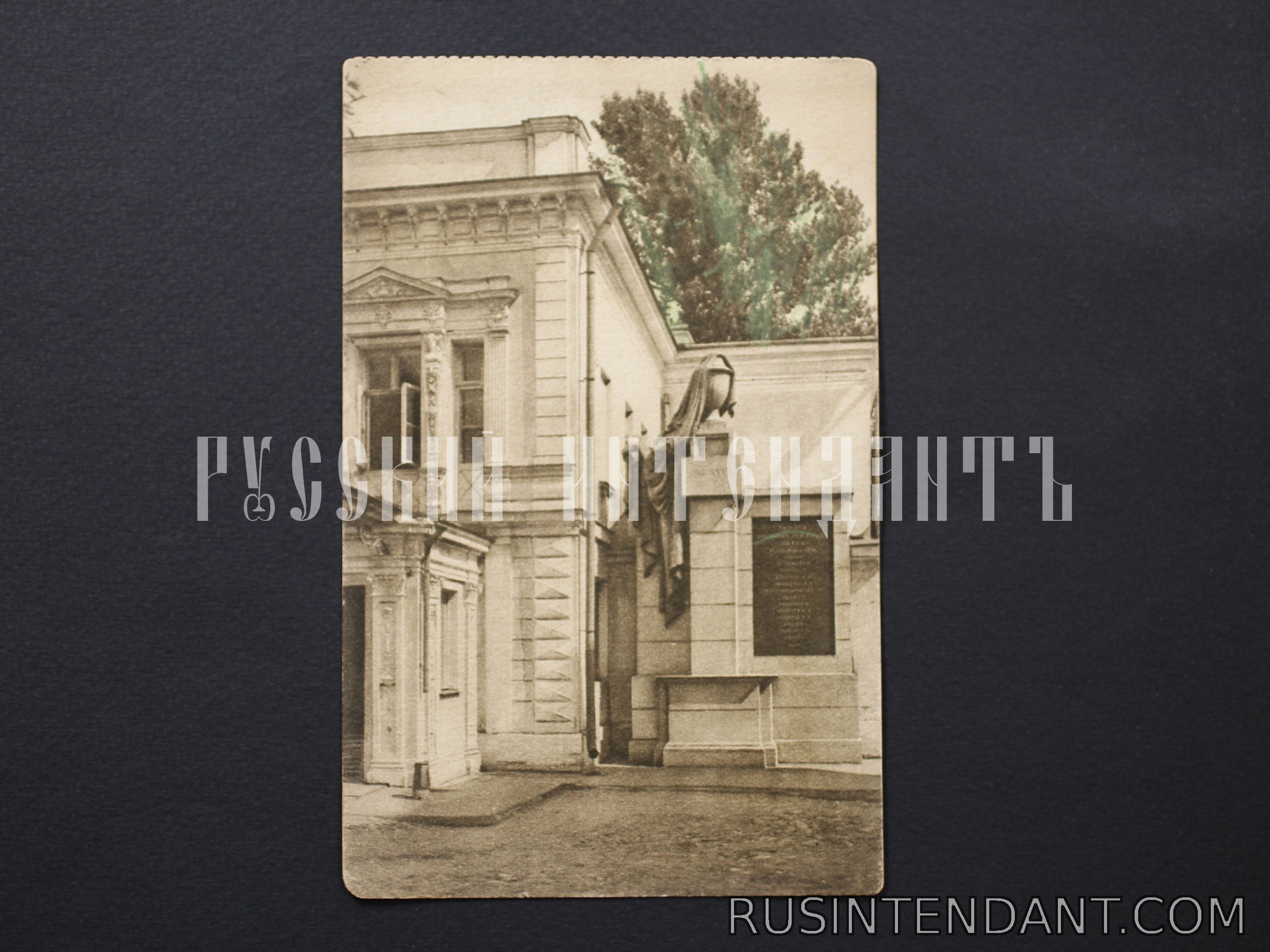 Фото 1: Почтовая карточка «Доска в память жертв взрыва в 1919 году» 