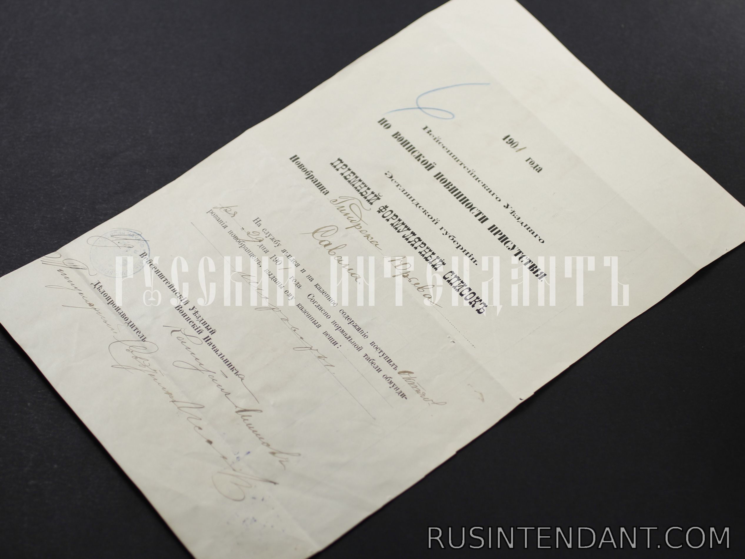 Фото 1: Приемный формулярный список новобранца Эстляндской губернии 