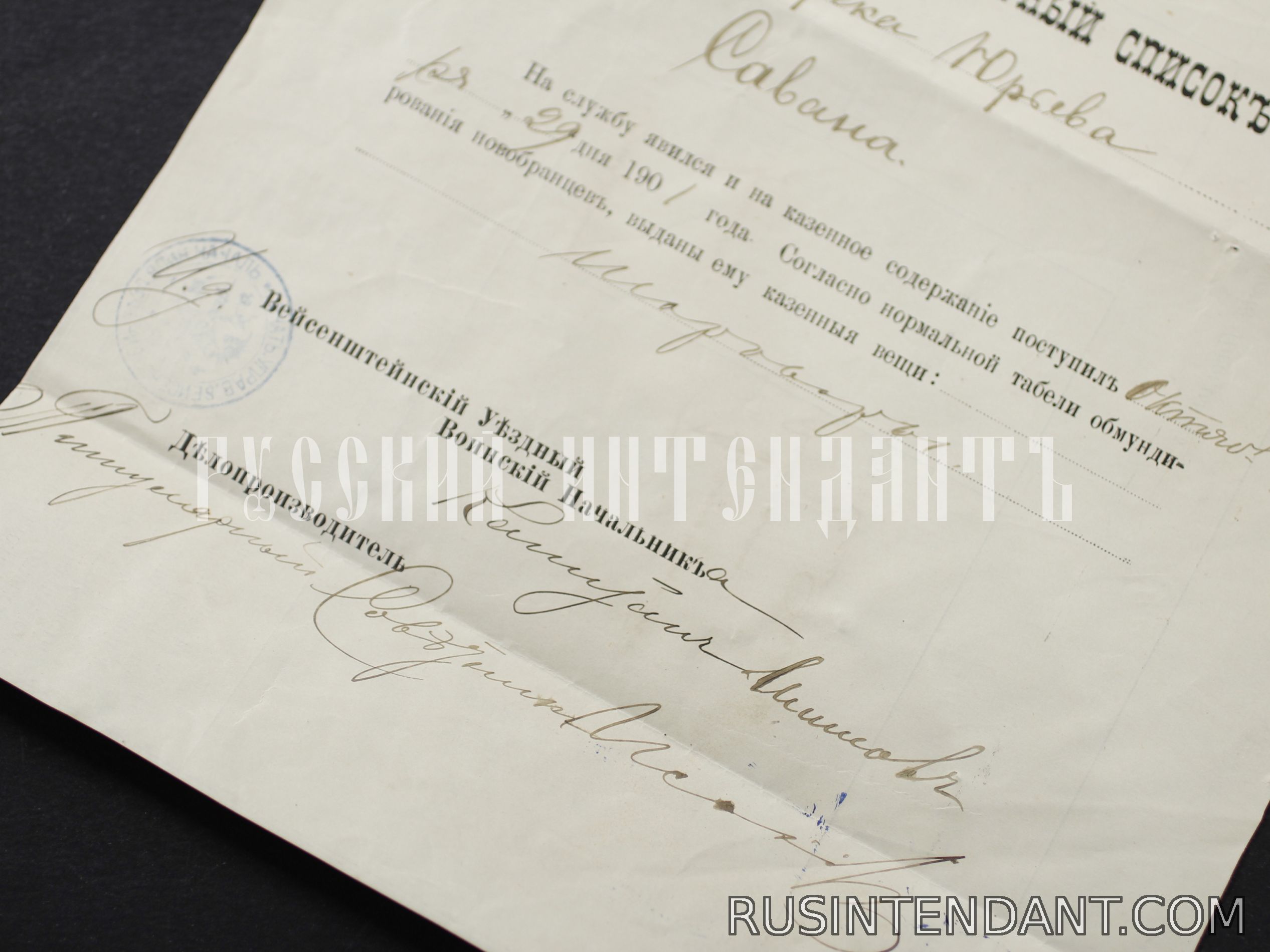 Фото 3: Приемный формулярный список новобранца Эстляндской губернии 