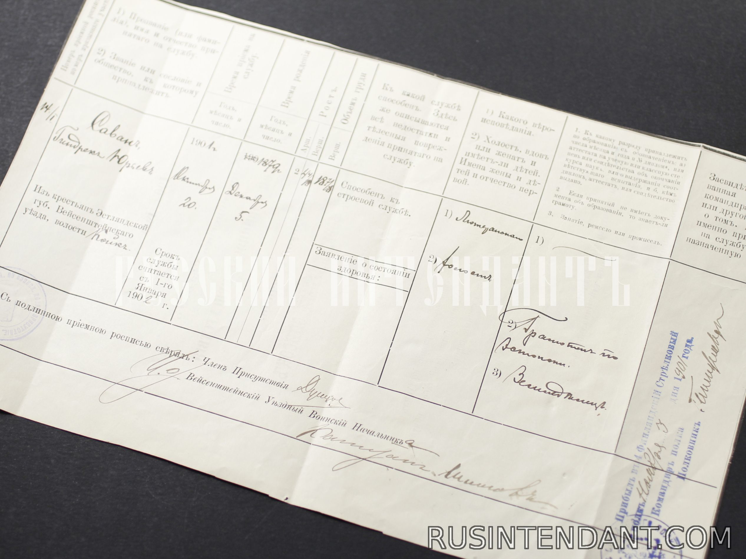 Фото 4: Приемный формулярный список новобранца Эстляндской губернии 