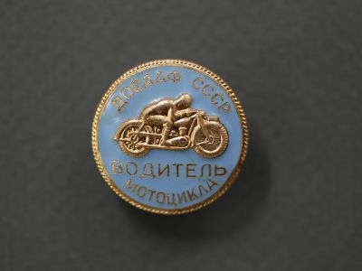 Знак «Водитель мотоцикла» ДОСААФ СССР