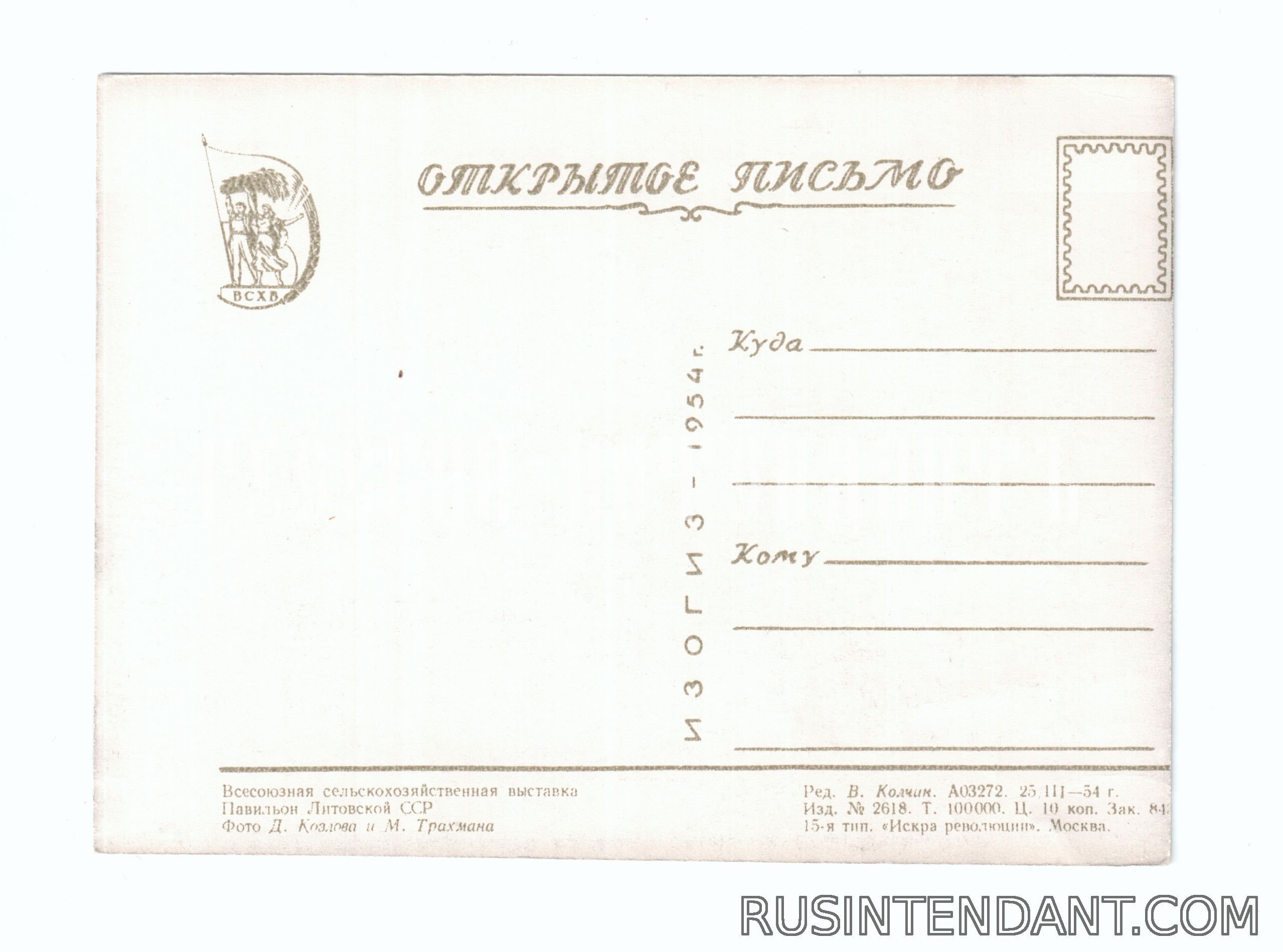 Фото 2: Открытое письмо «ВСХВ павильон Литовской ССР» 