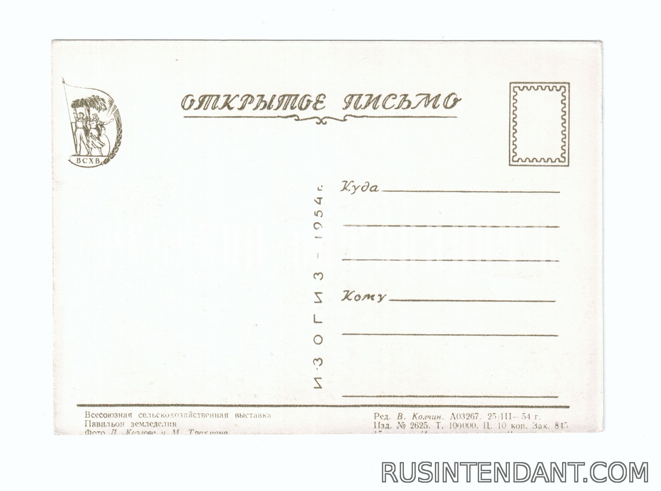 Фото 2: Открытое письмо «ВСХВ Павильон земледелия» 