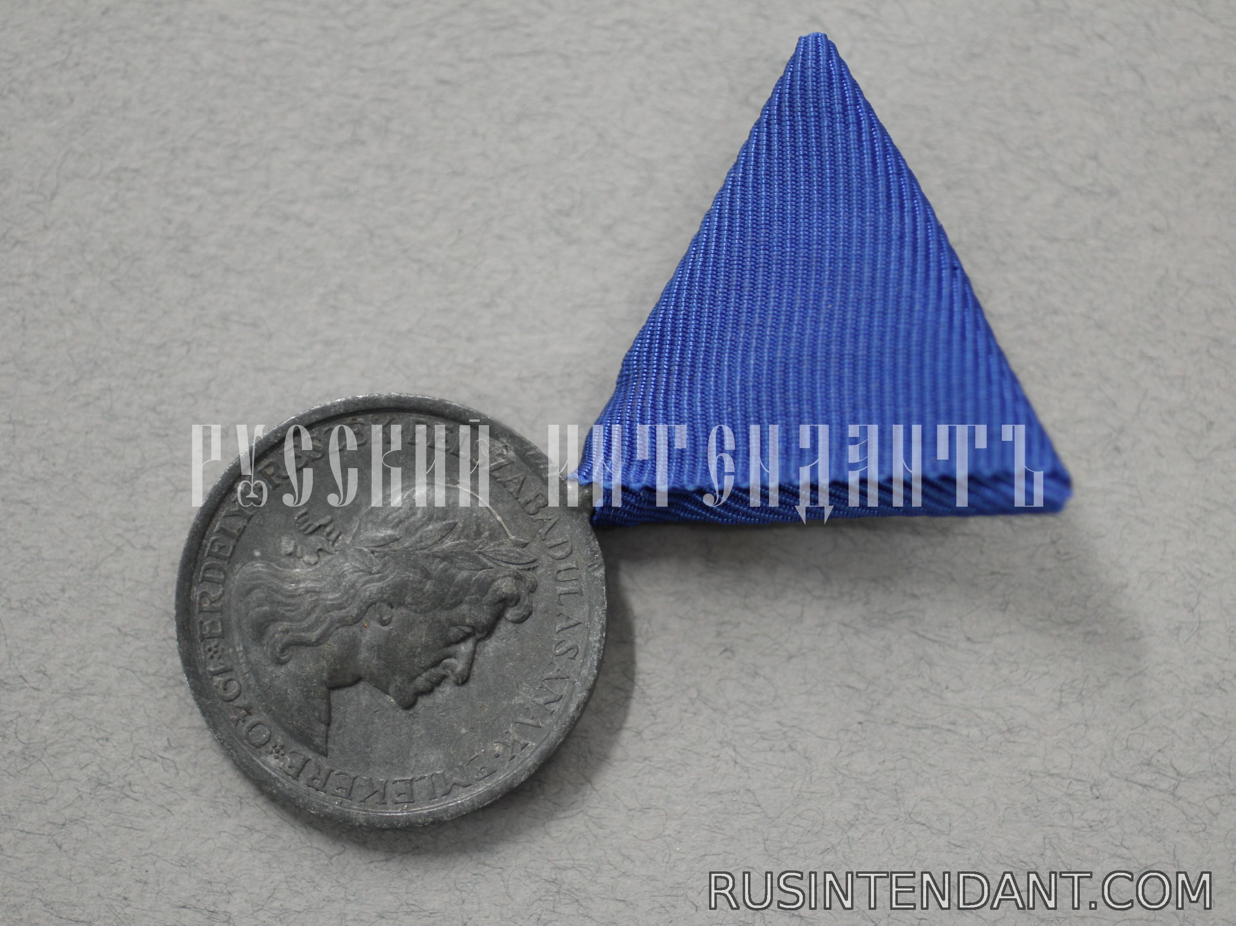 Фото 3: Медаль «За освобождение Трансильвании» 