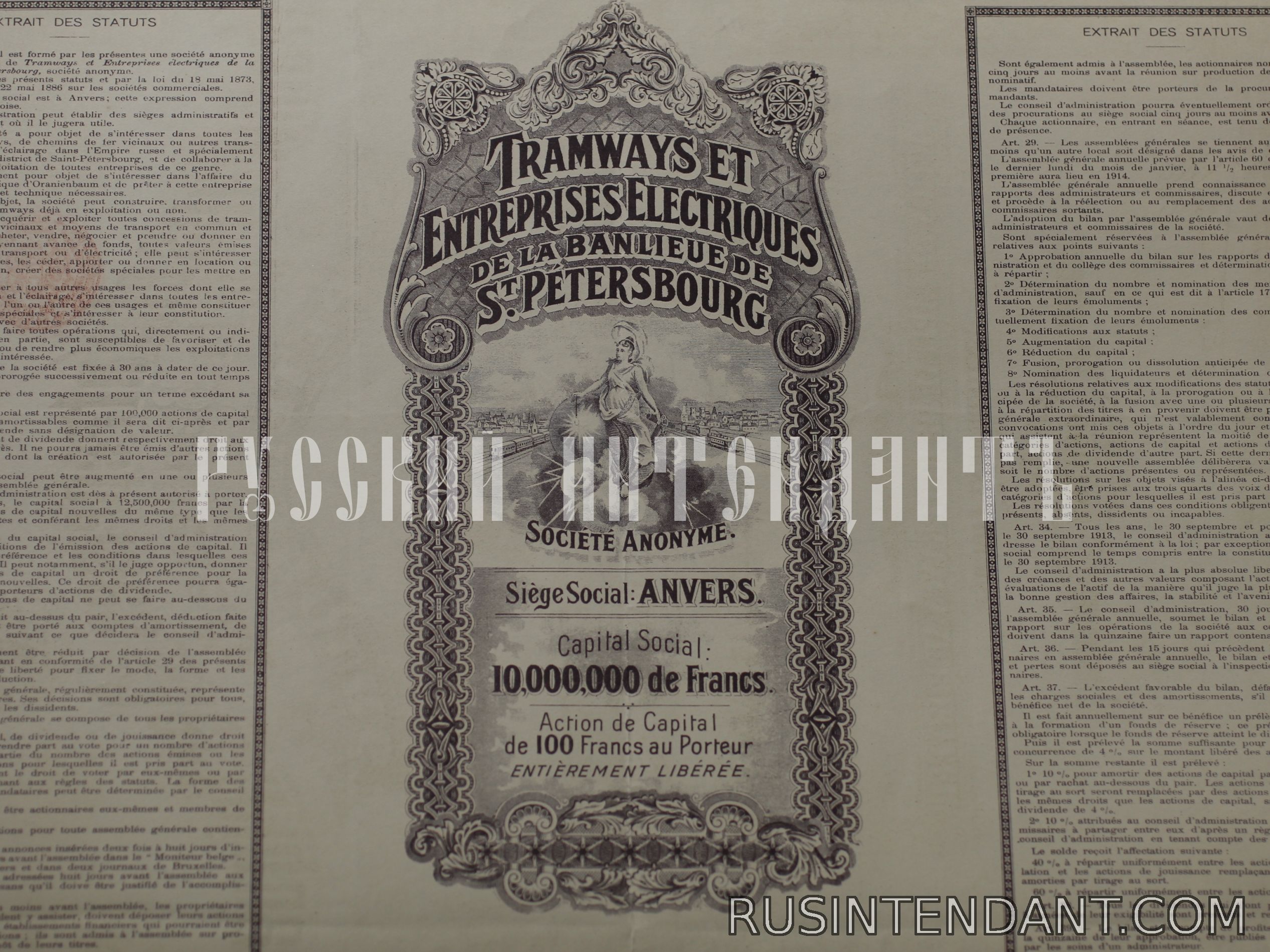 Фото 4: Акция Электрических трамвайных предприятий Санкт-Петербурга 1912 года 