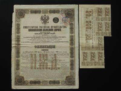 Облигация Николаевской железной дороги 1869 года