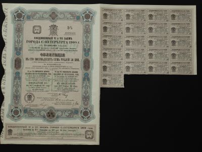 Облигация Санкт-Петербурга 1908 года