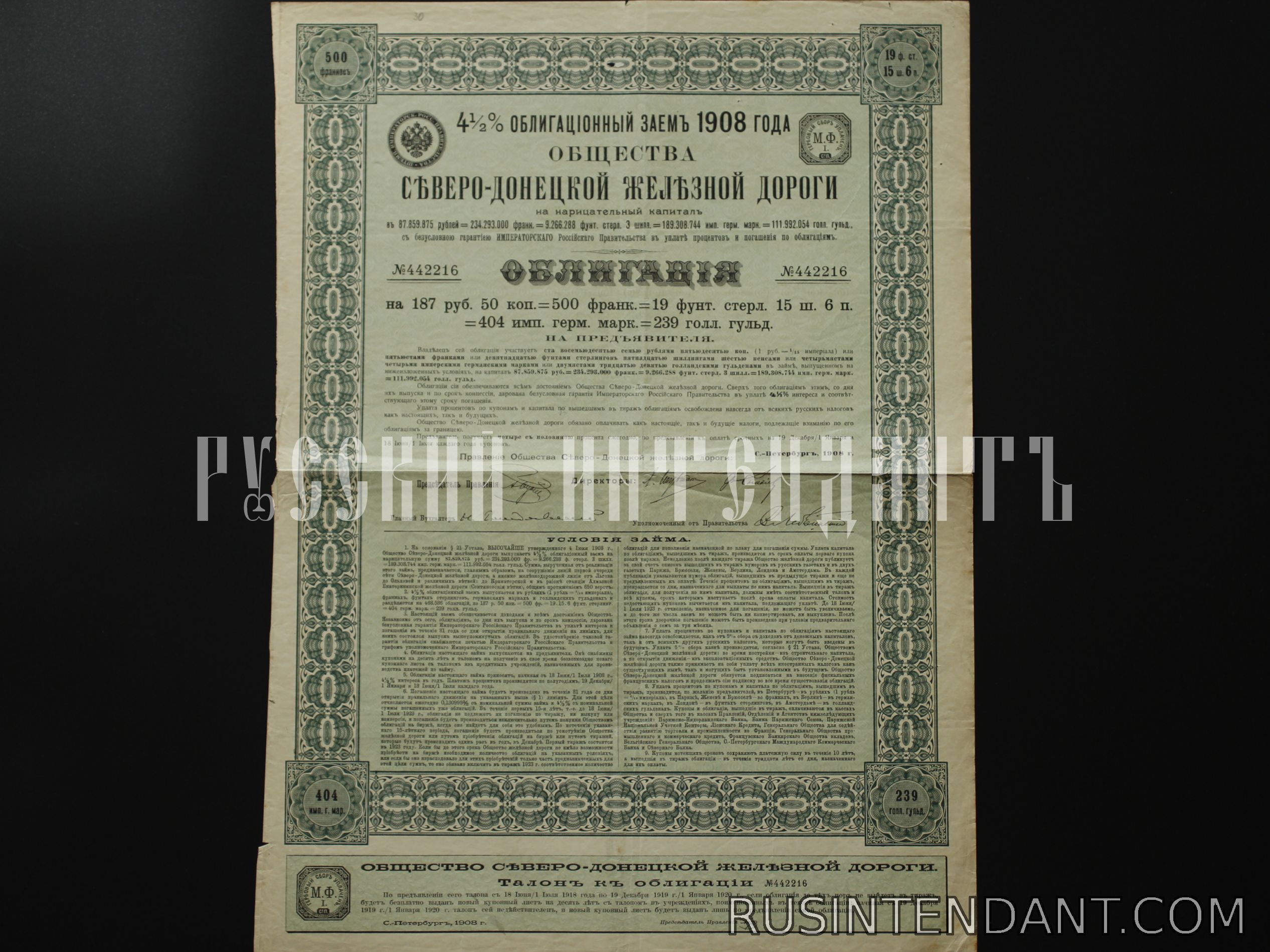 Фото 1: Облигация общества Северо-Донецкой железной дороги 1908 года 