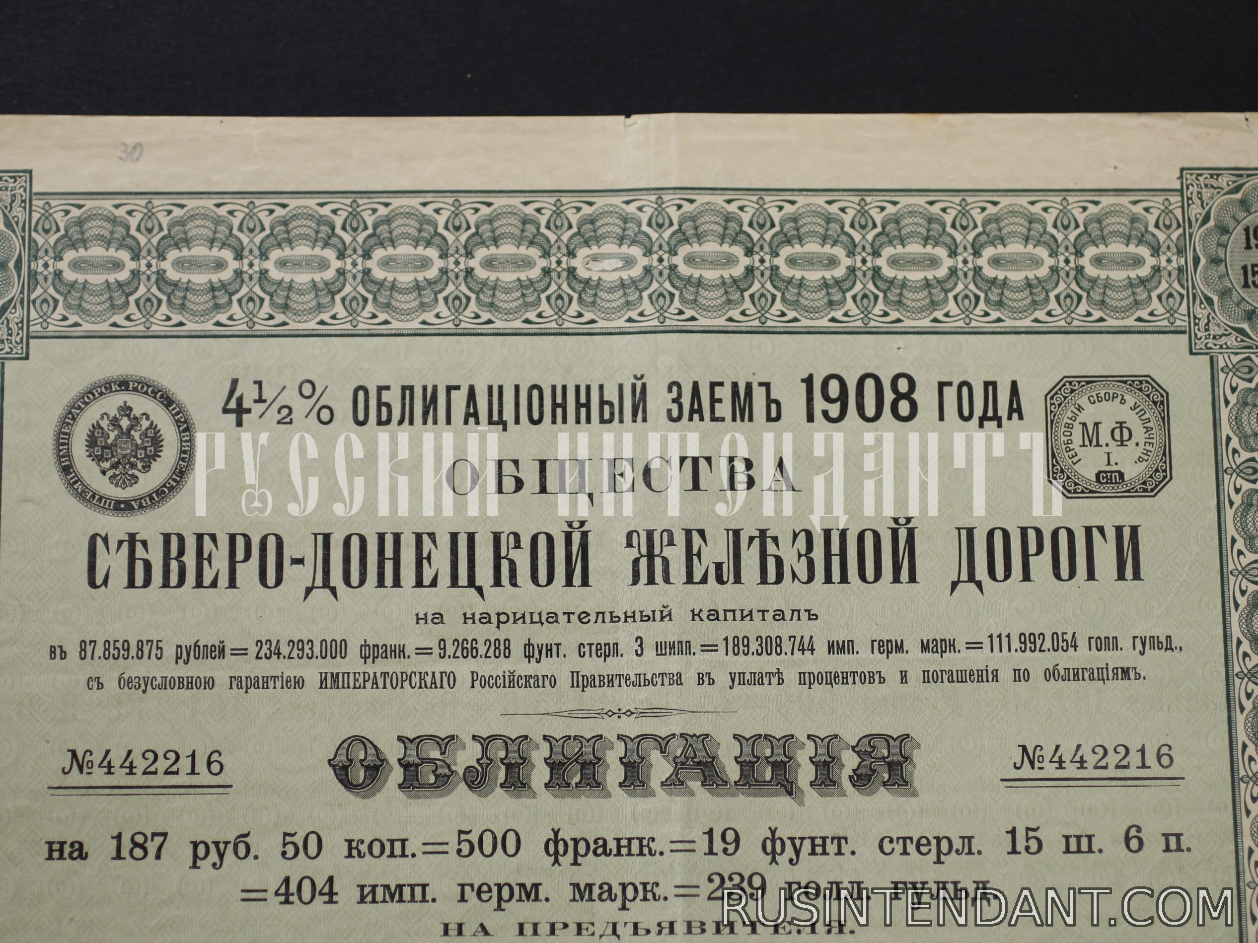 Фото 3: Облигация общества Северо-Донецкой железной дороги 1908 года 