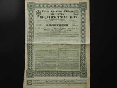 Облигация общества Северо-Донецкой железной дороги 1908 года